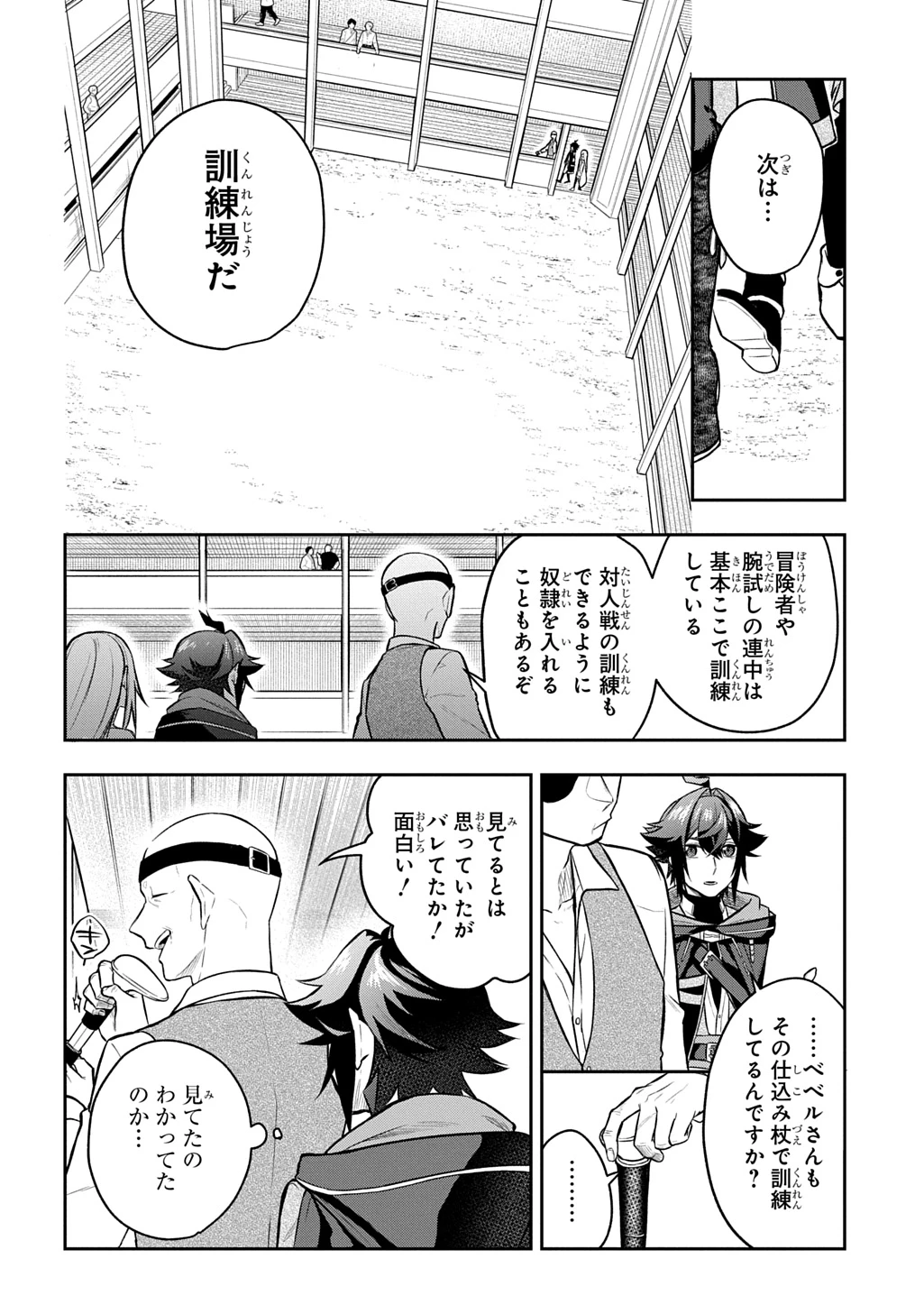 見切りから始める我流剣術 第17話 - 20