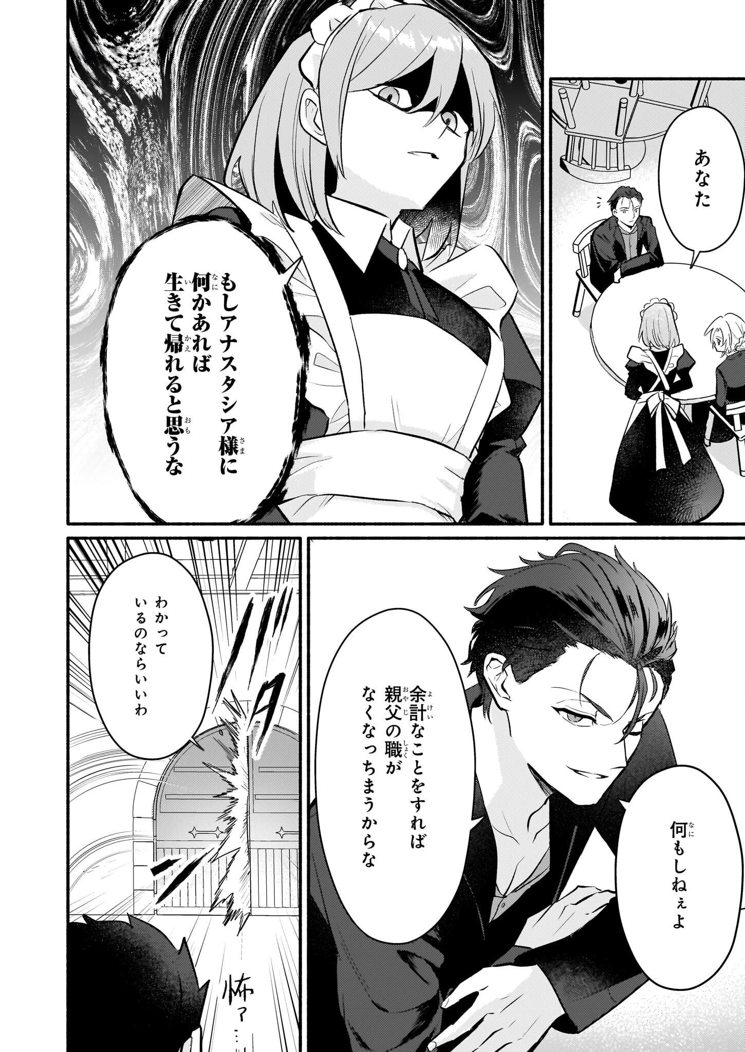 黒幕令嬢アナスタシアは、もうあきらめない 二度目の人生は自由を掴みます 第4話 - 4