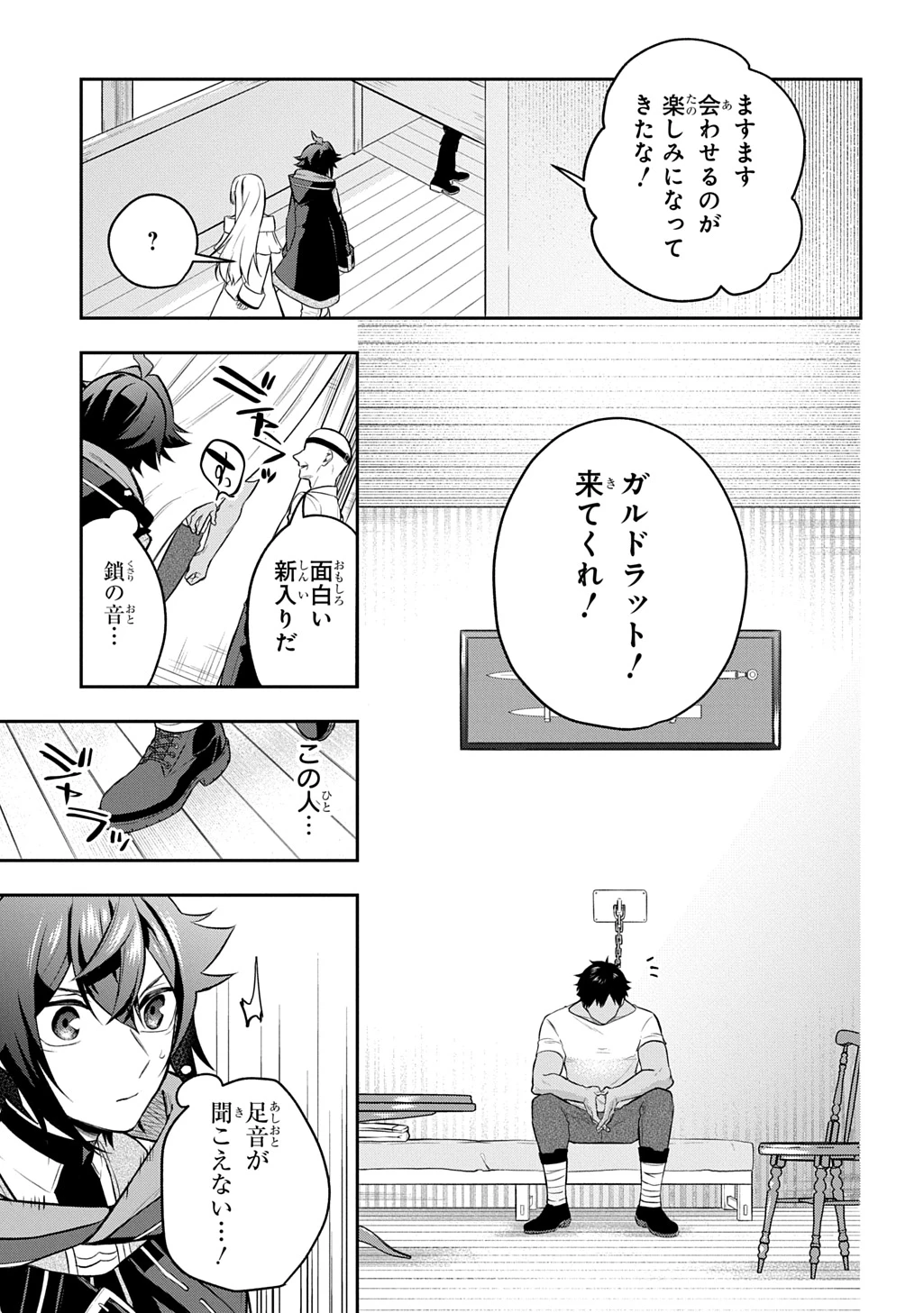 見切りから始める我流剣術 第17話 - 21