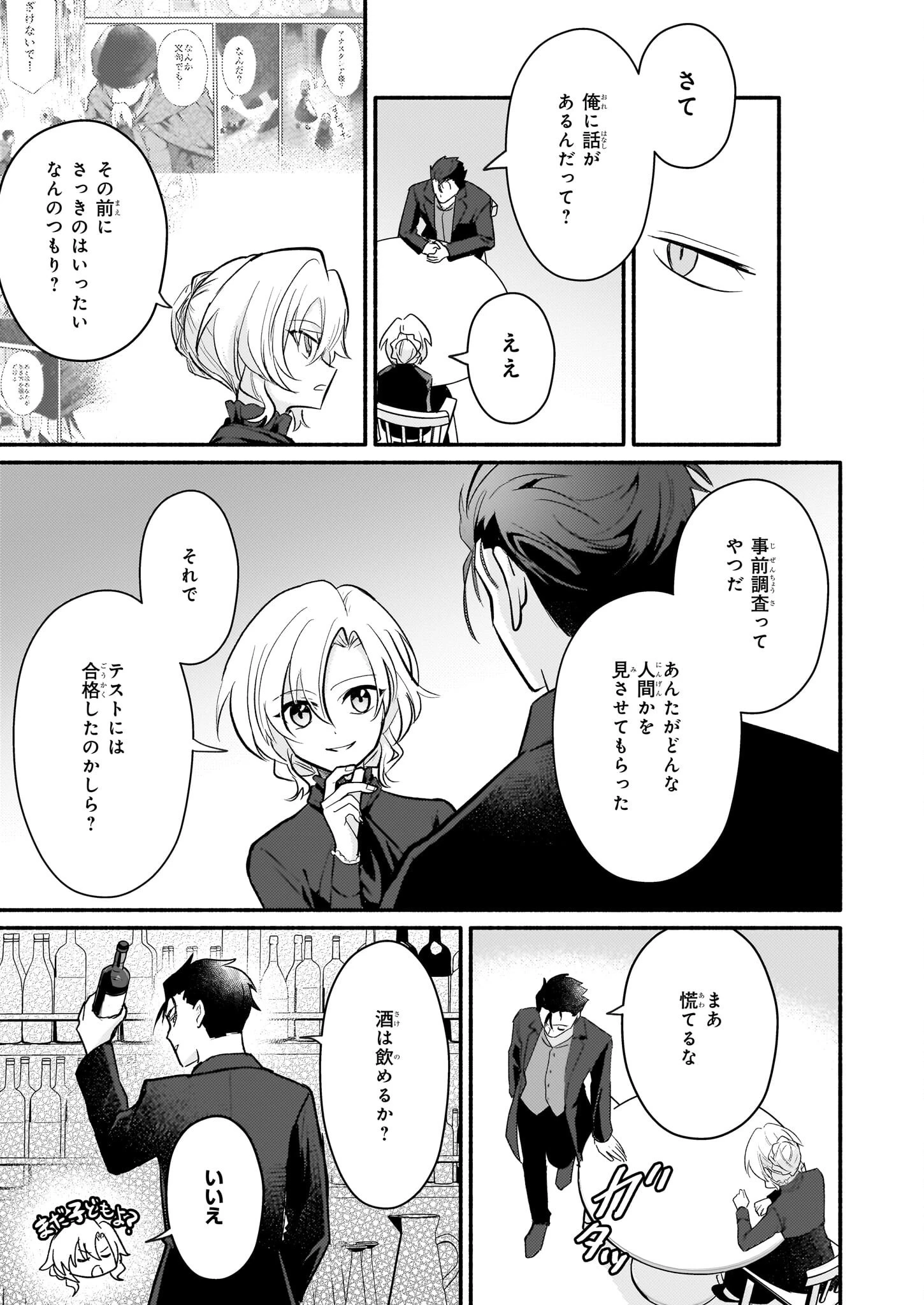 黒幕令嬢アナスタシアは、もうあきらめない 二度目の人生は自由を掴みます 第4話 - 5