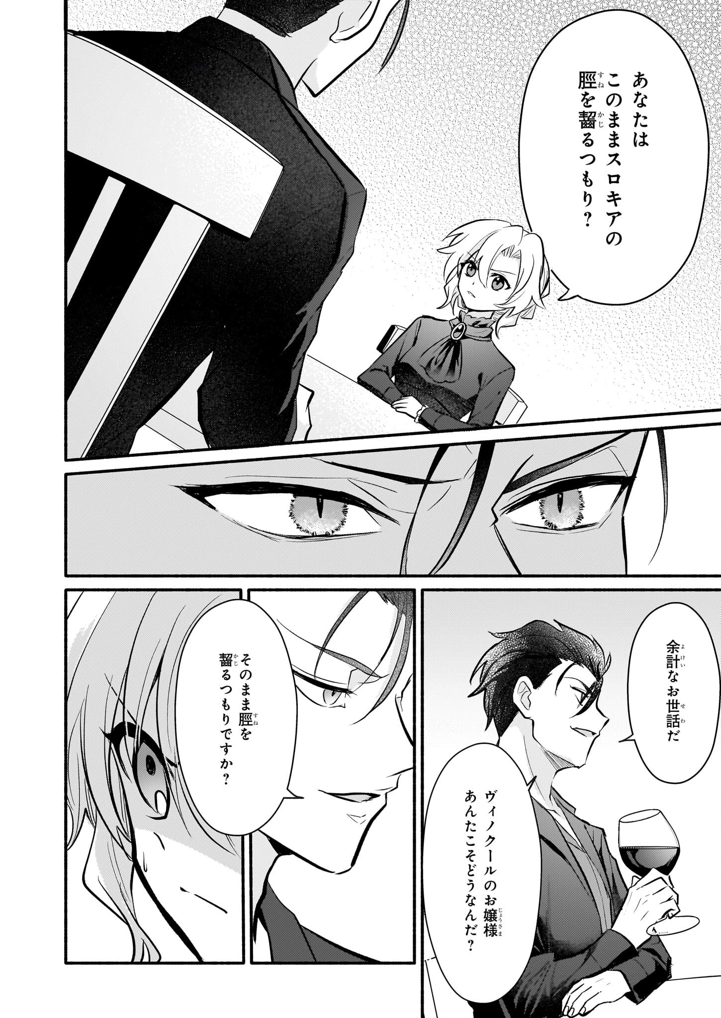 黒幕令嬢アナスタシアは、もうあきらめない 二度目の人生は自由を掴みます 第4話 - 8