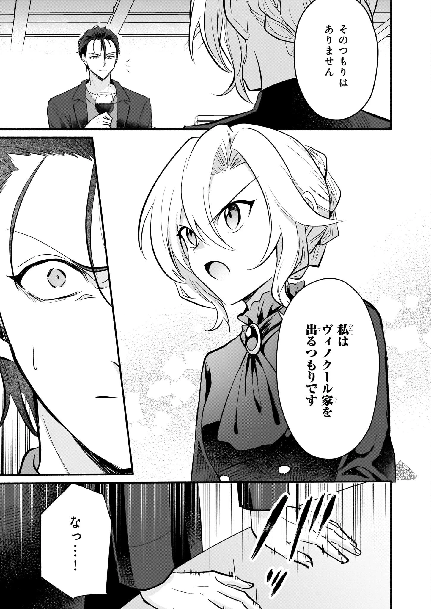 黒幕令嬢アナスタシアは、もうあきらめない 二度目の人生は自由を掴みます 第4話 - 9