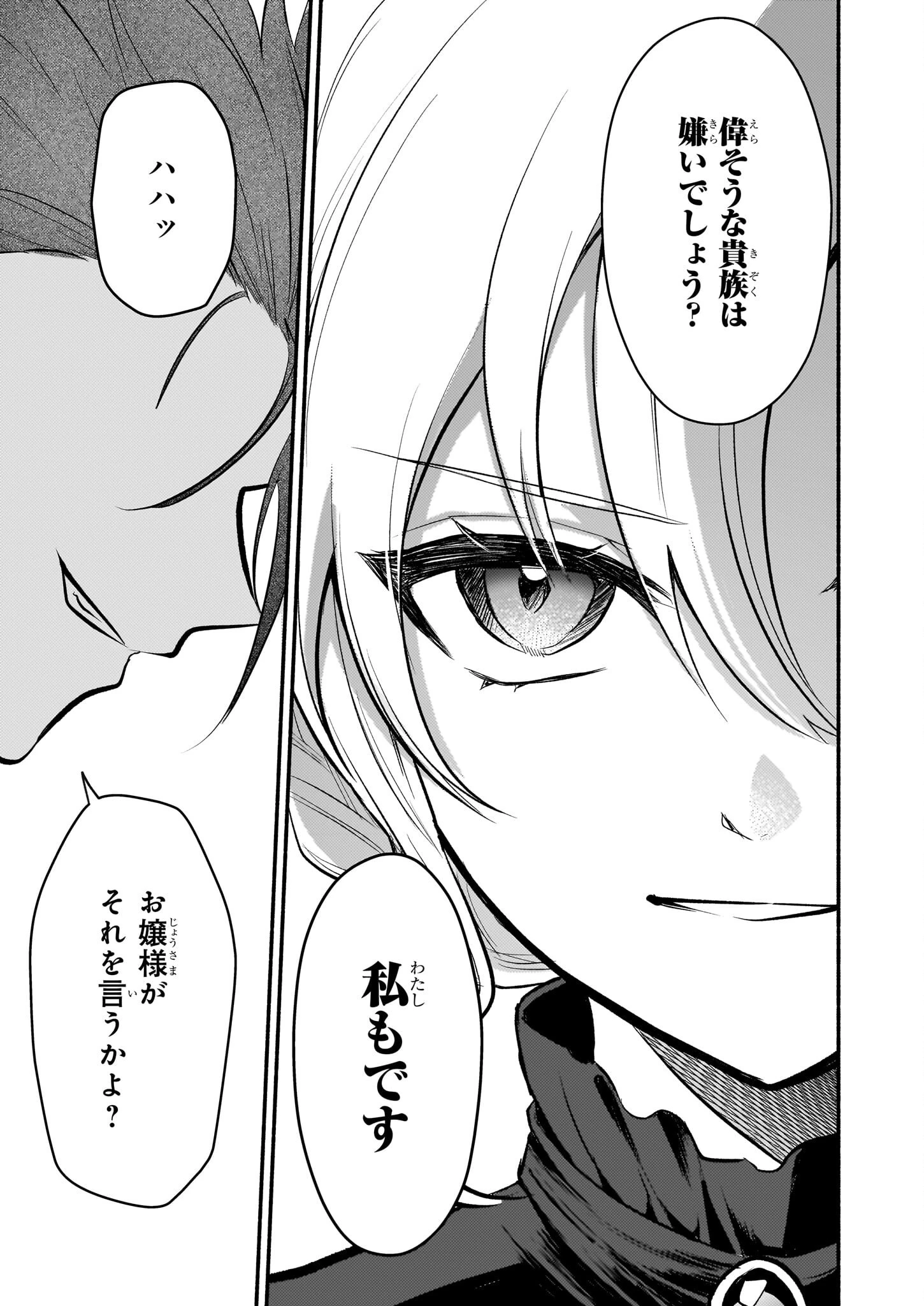 黒幕令嬢アナスタシアは、もうあきらめない 二度目の人生は自由を掴みます 第4話 - 11