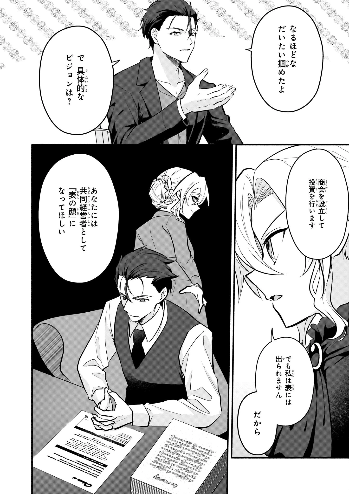 黒幕令嬢アナスタシアは、もうあきらめない 二度目の人生は自由を掴みます 第4話 - 12