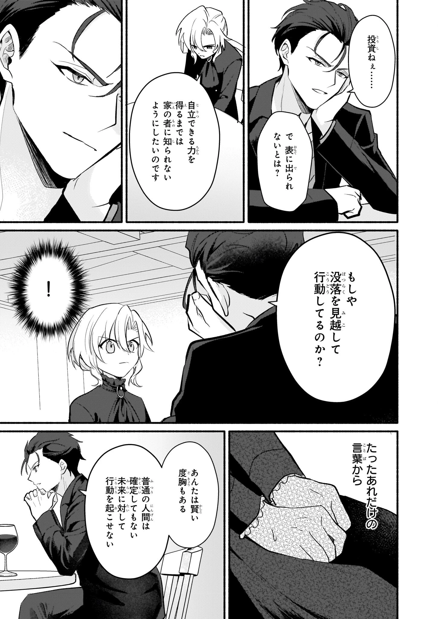 黒幕令嬢アナスタシアは、もうあきらめない 二度目の人生は自由を掴みます 第4話 - 13