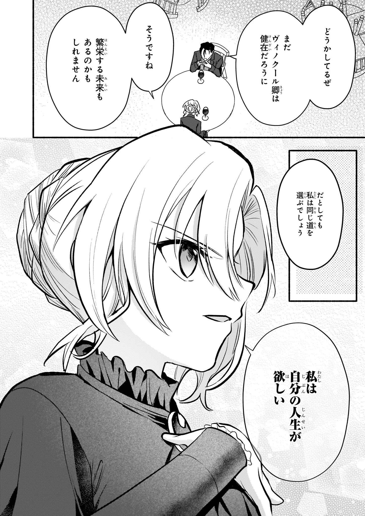 黒幕令嬢アナスタシアは、もうあきらめない 二度目の人生は自由を掴みます 第4話 - 14