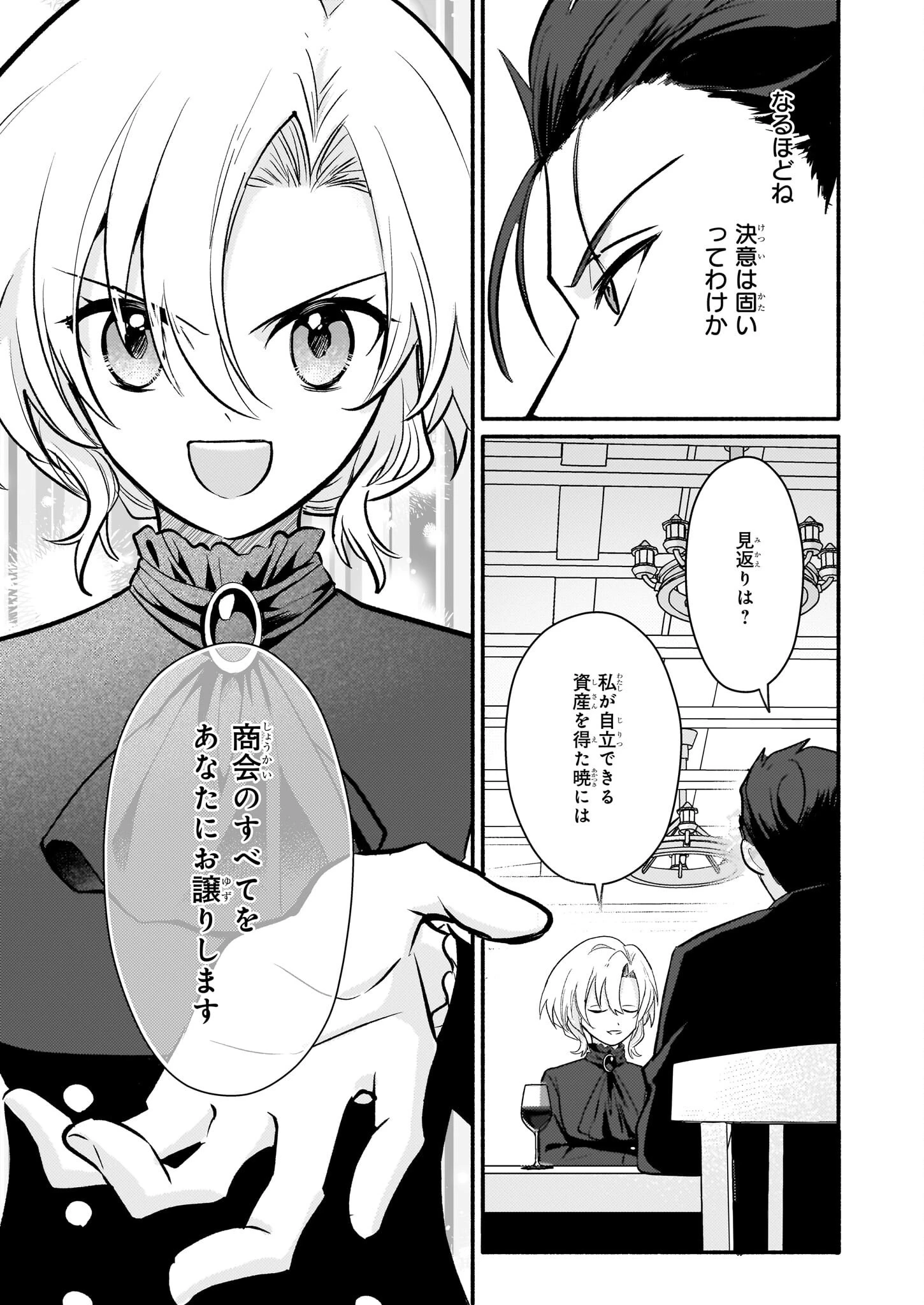 黒幕令嬢アナスタシアは、もうあきらめない 二度目の人生は自由を掴みます 第4話 - 15