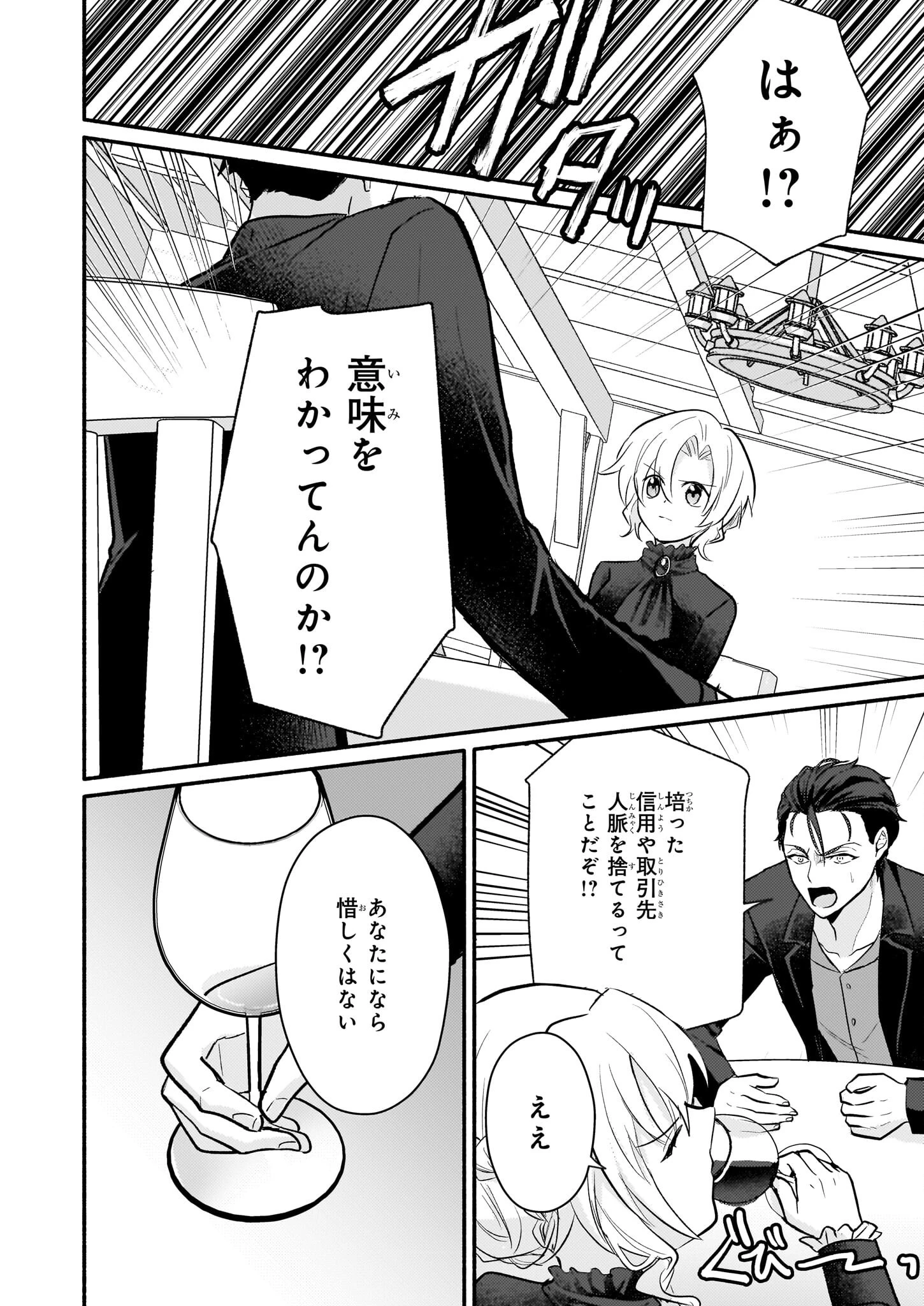 黒幕令嬢アナスタシアは、もうあきらめない 二度目の人生は自由を掴みます 第4話 - 16