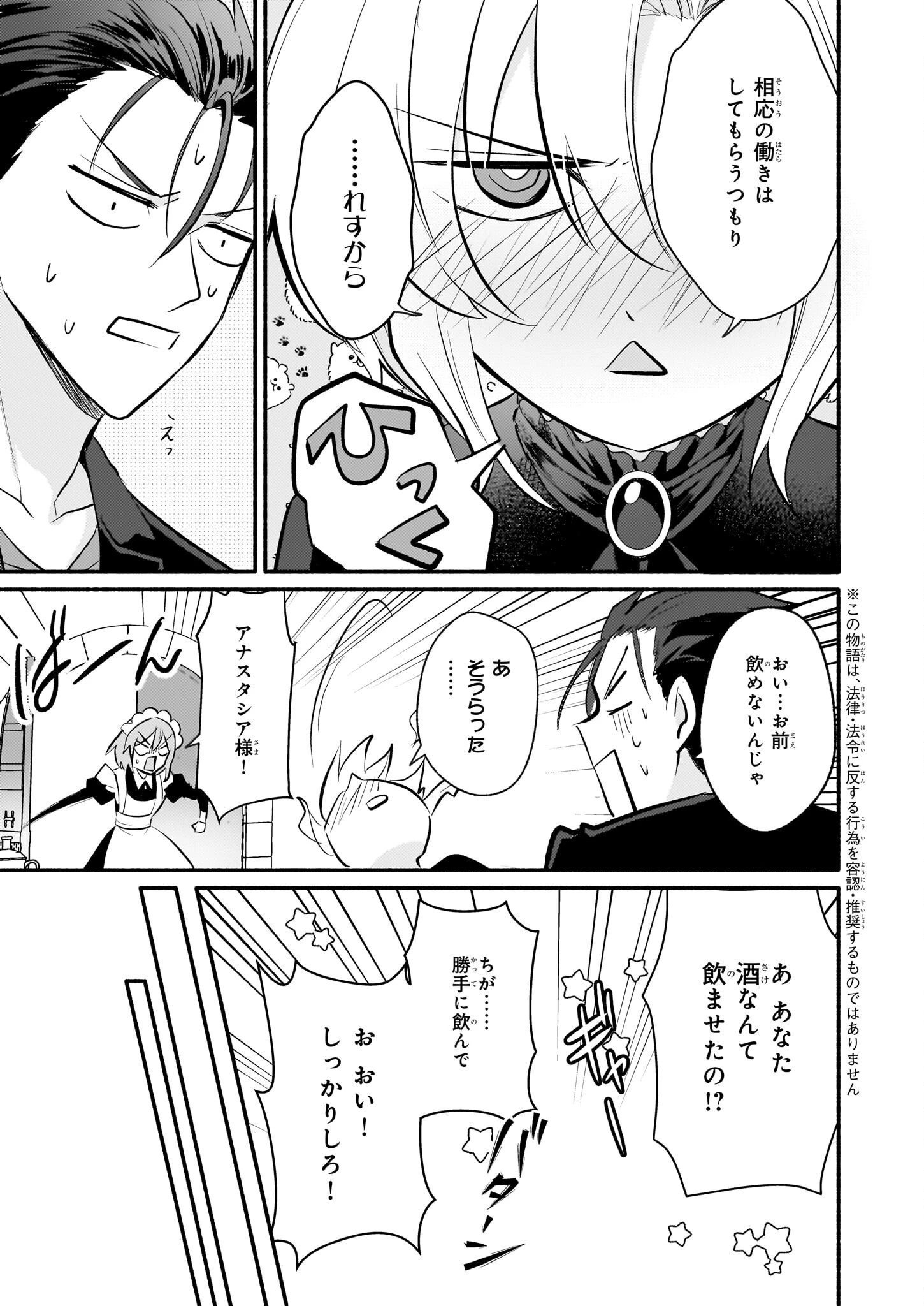 黒幕令嬢アナスタシアは、もうあきらめない 二度目の人生は自由を掴みます 第4話 - 17