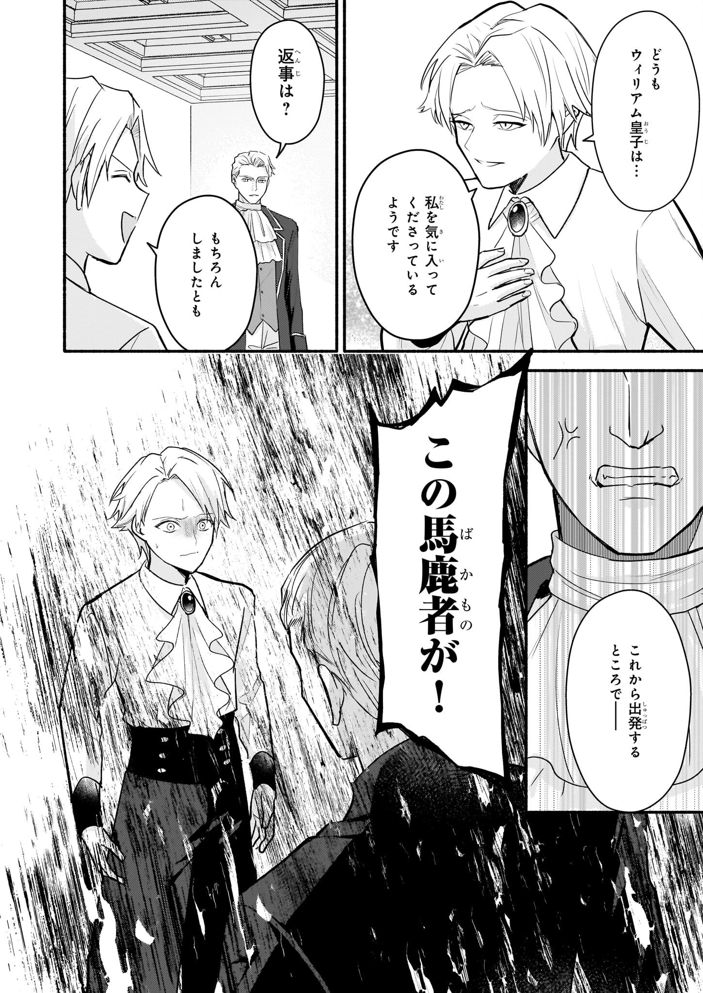 黒幕令嬢アナスタシアは、もうあきらめない 二度目の人生は自由を掴みます 第4話 - 20