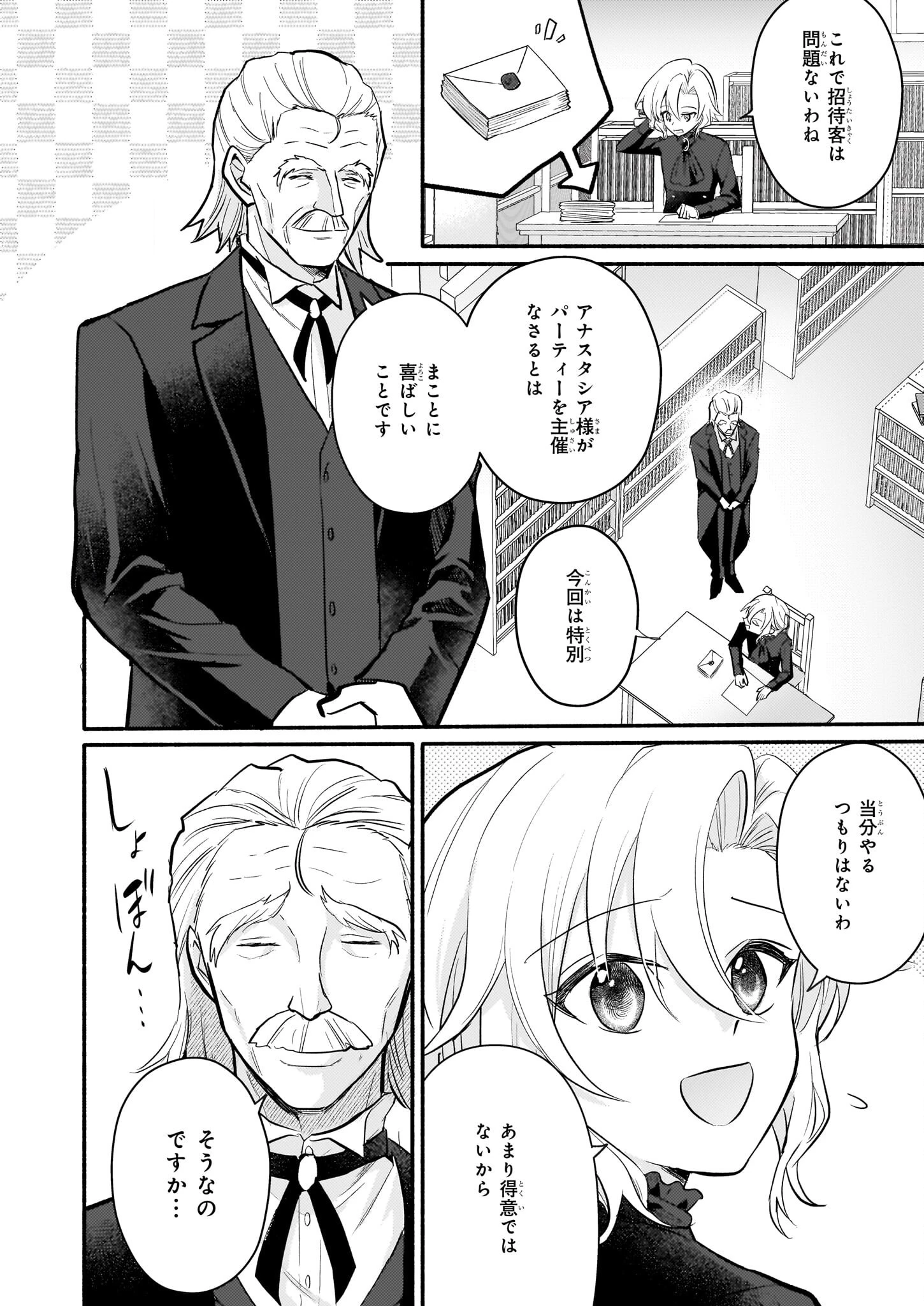 黒幕令嬢アナスタシアは、もうあきらめない 二度目の人生は自由を掴みます 第4話 - 24