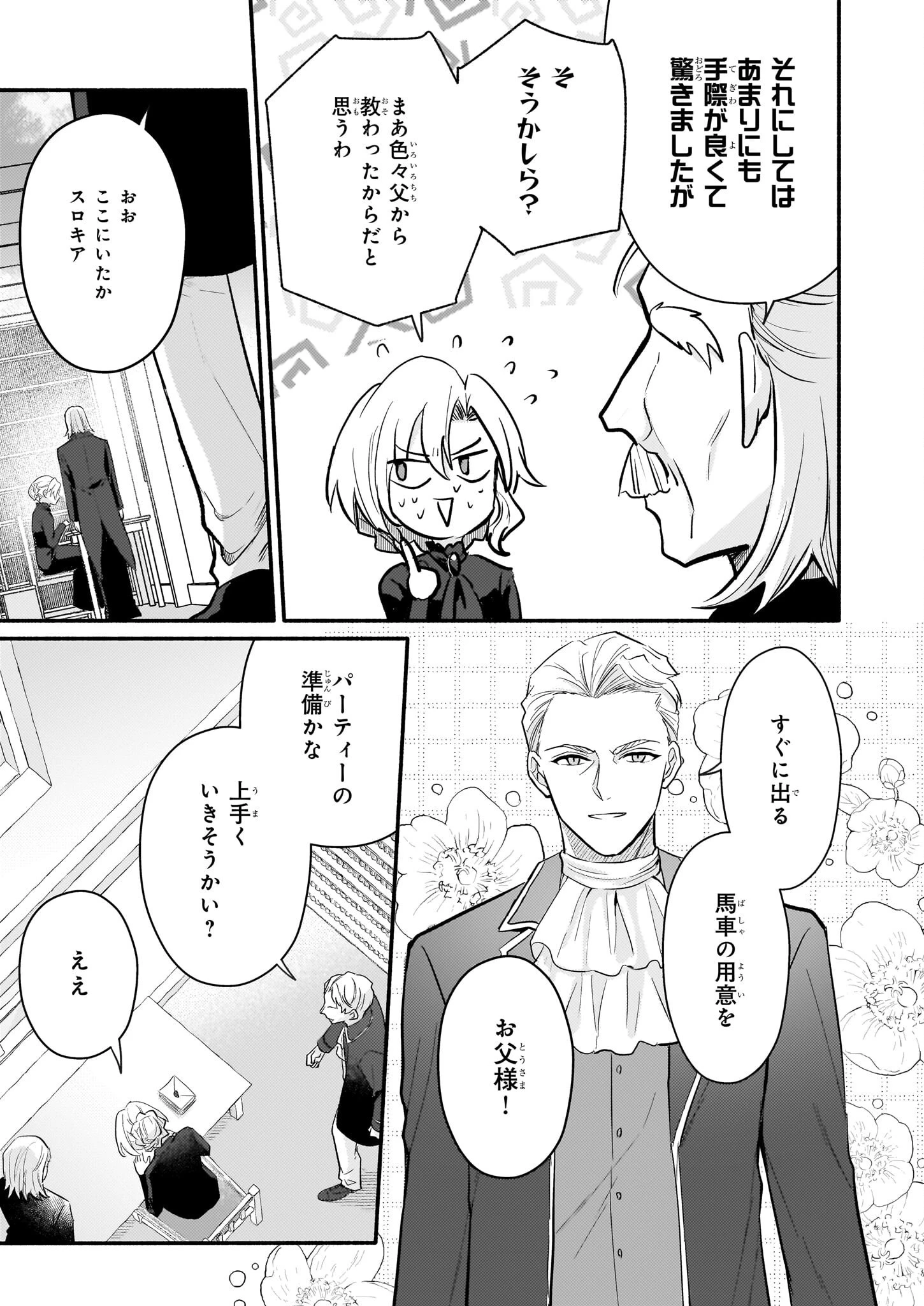 黒幕令嬢アナスタシアは、もうあきらめない 二度目の人生は自由を掴みます 第4話 - 25