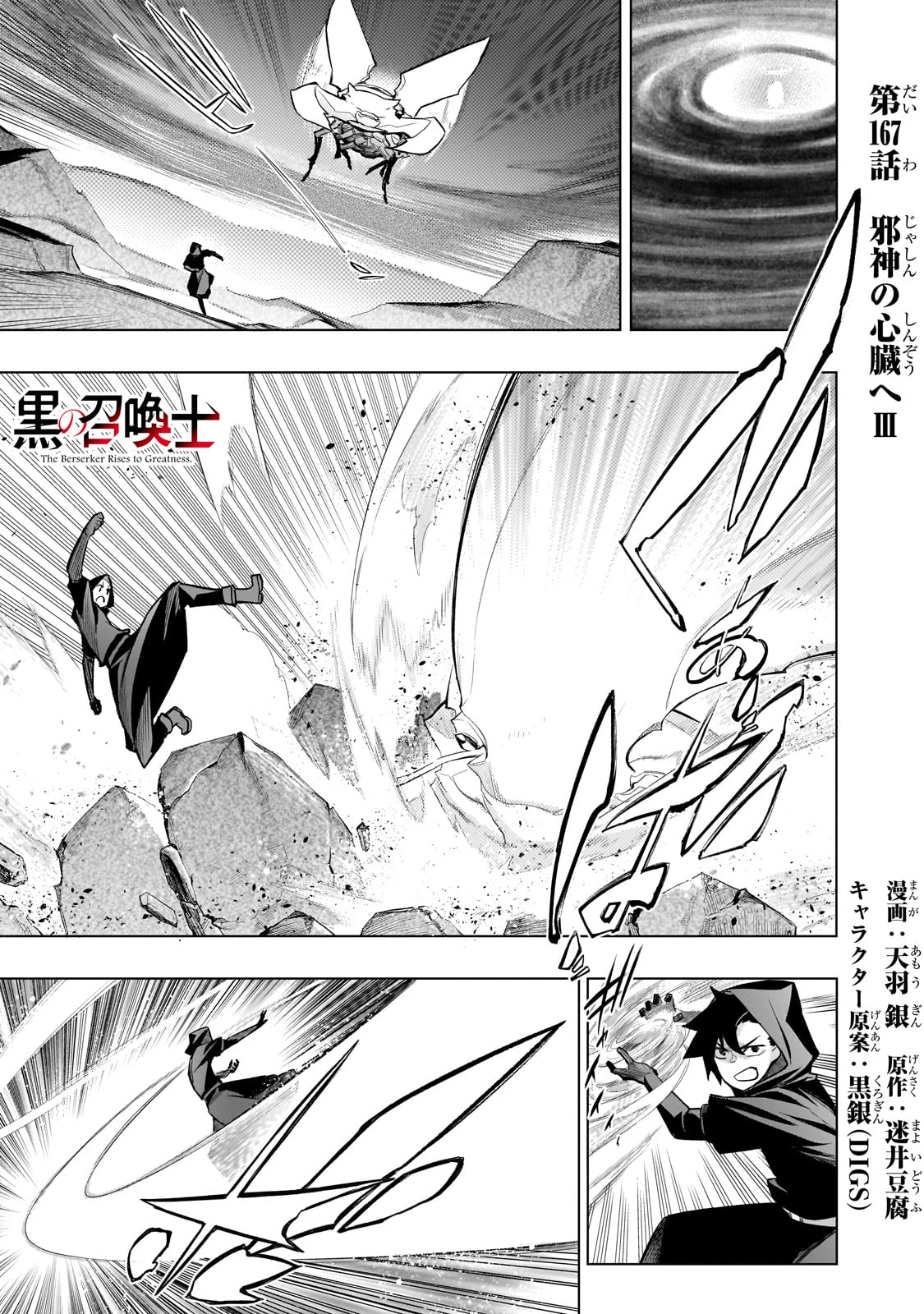 黒の召喚士 第167話 - 1