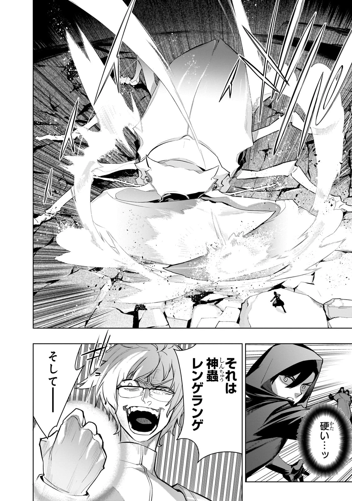 黒の召喚士 第167話 - 2