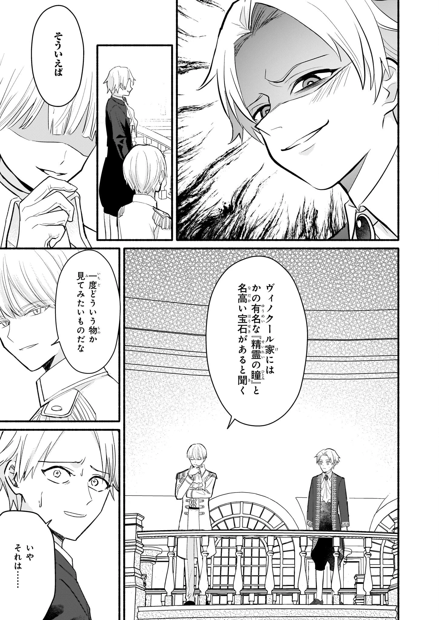 黒幕令嬢アナスタシアは、もうあきらめない 二度目の人生は自由を掴みます 第4話 - 31