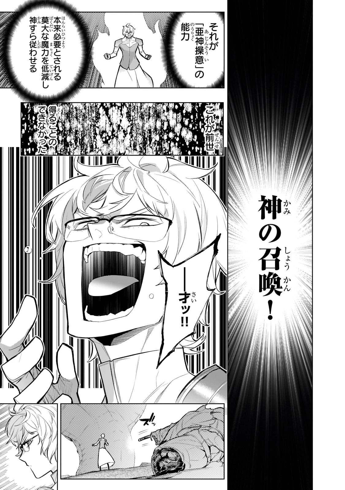 黒の召喚士 第167話 - 9