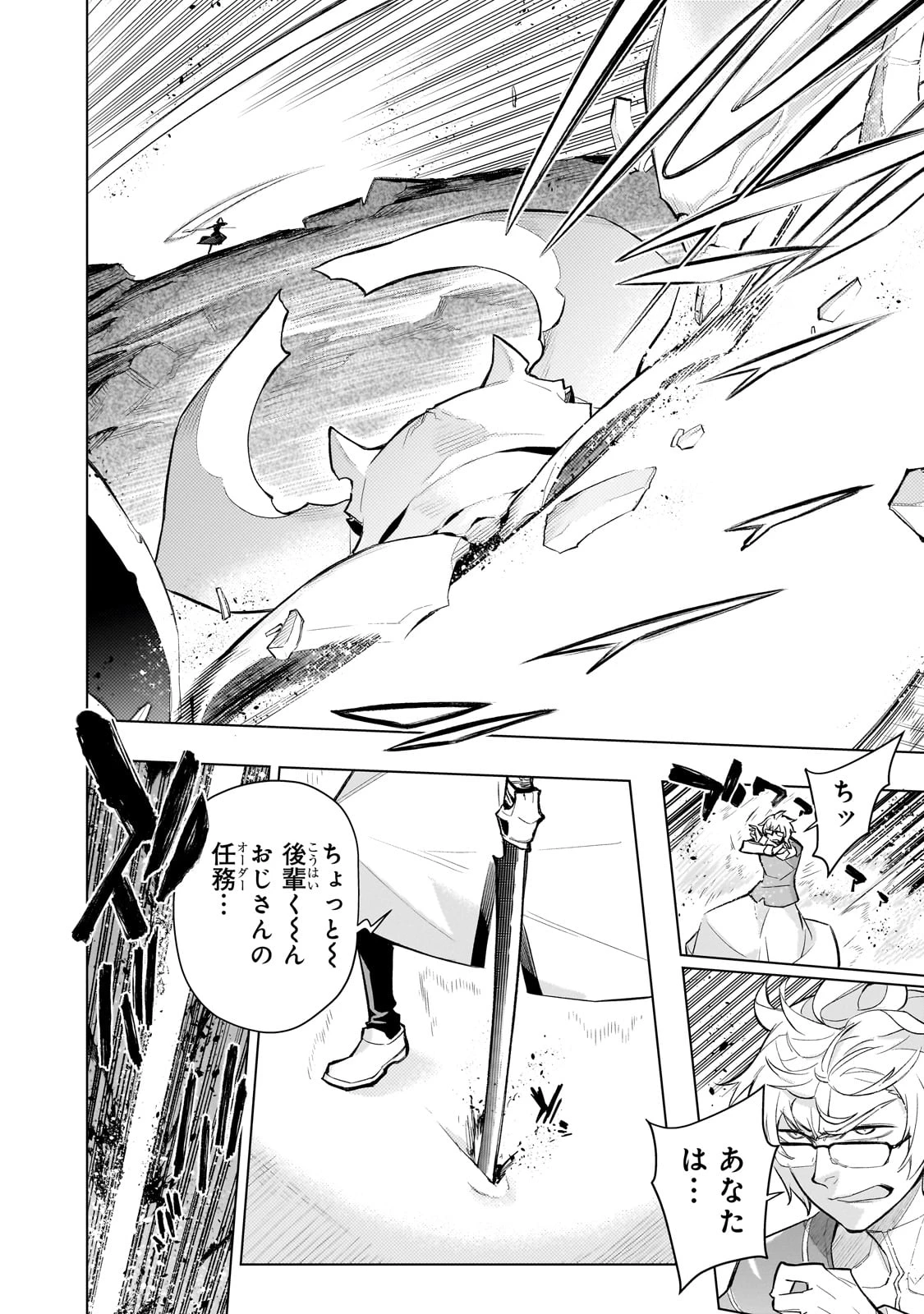 黒の召喚士 第167話 - 12