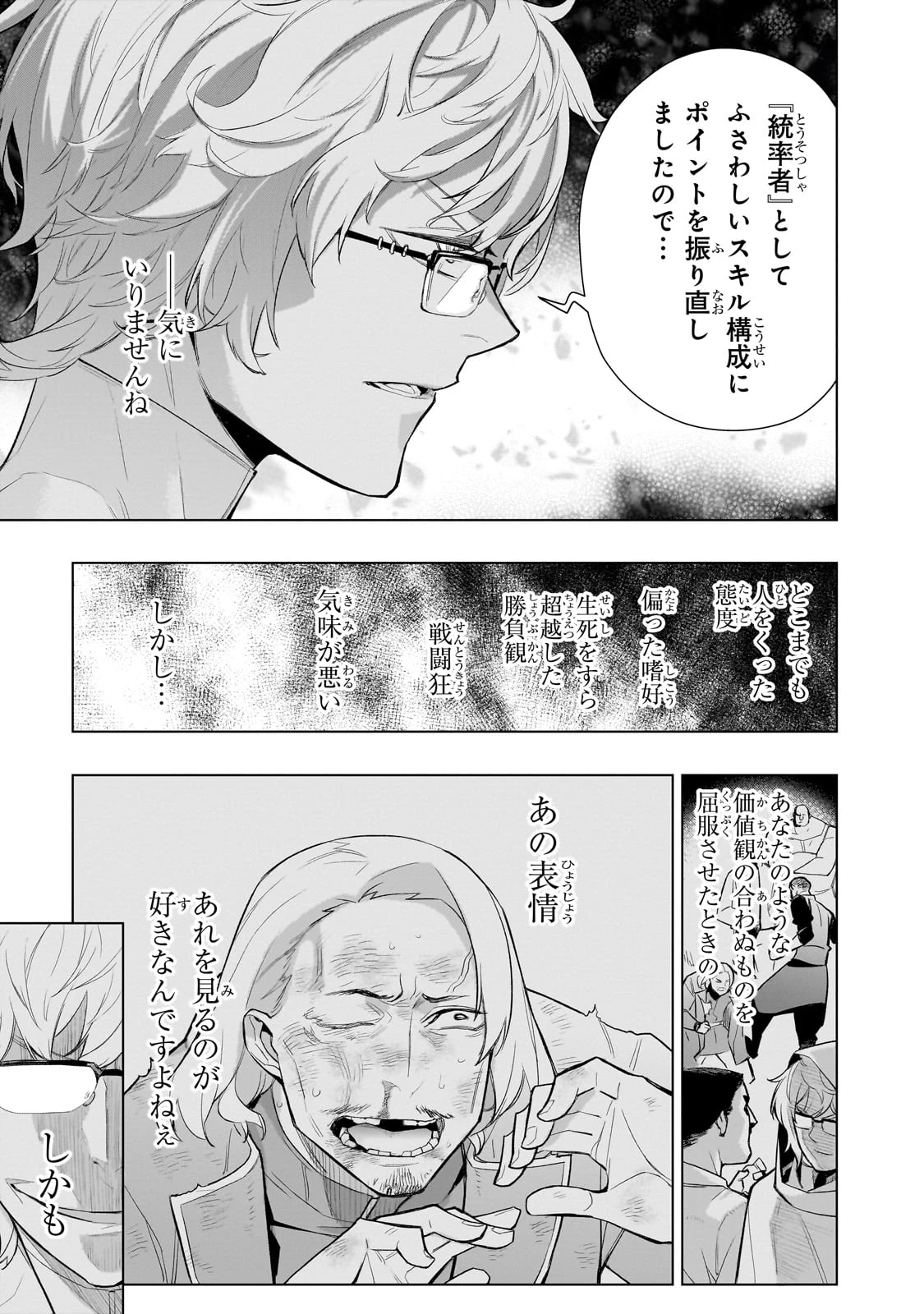 黒の召喚士 第167話 - 17