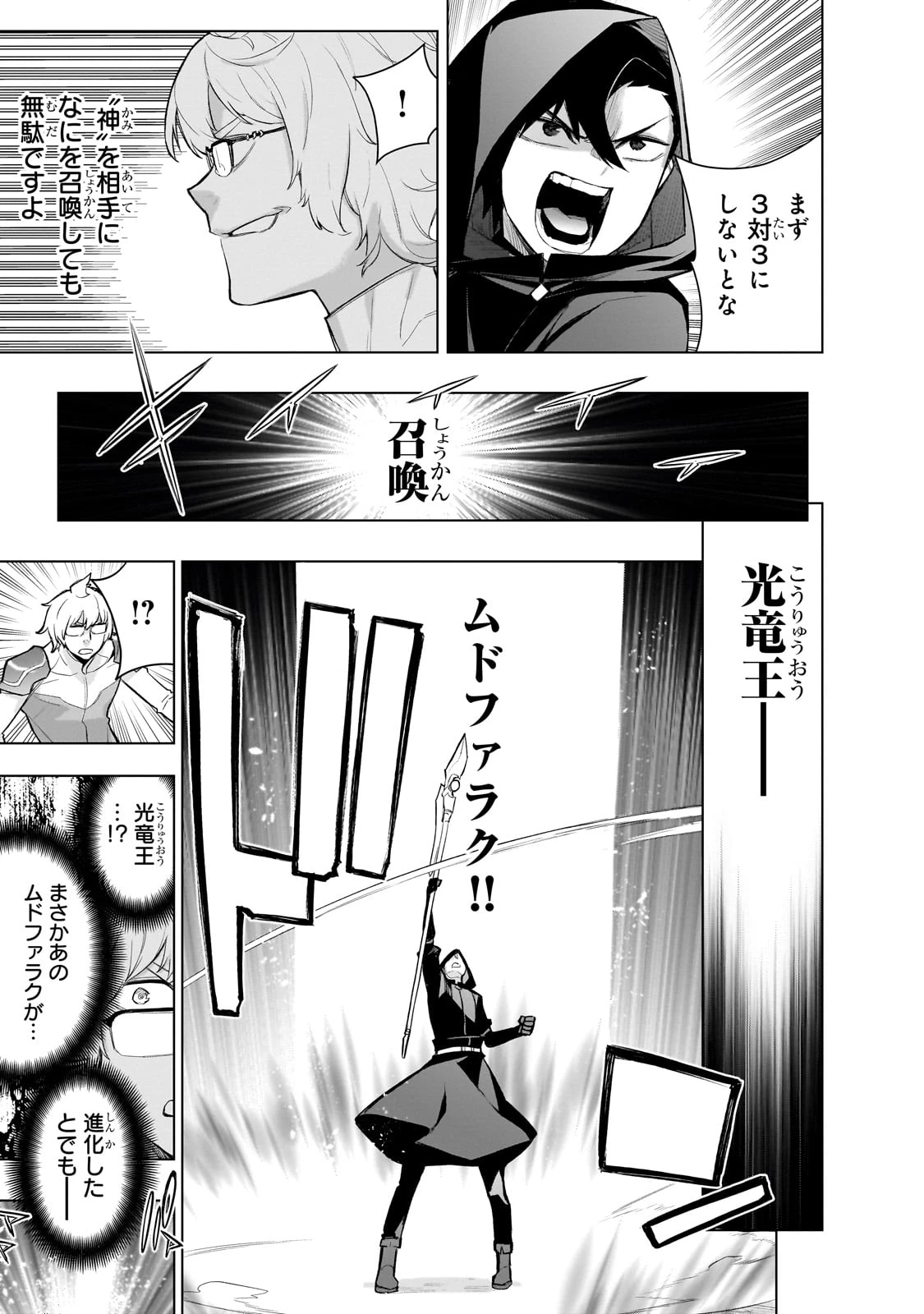 黒の召喚士 第167話 - 19