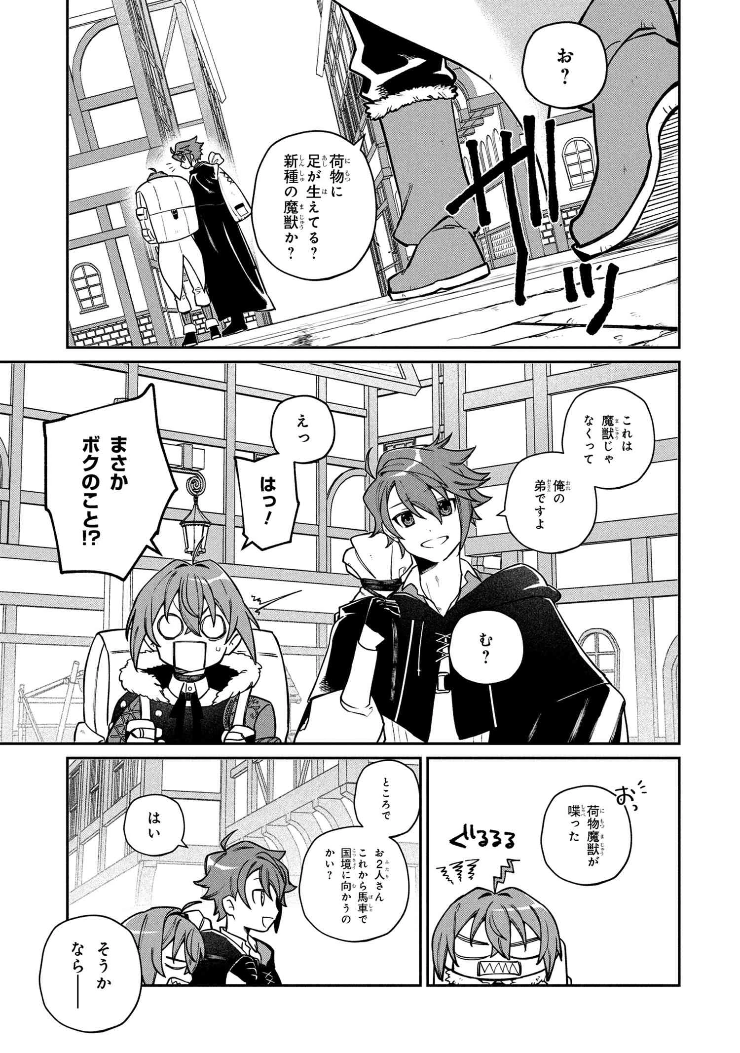 無料漫画（漫画）mangakoma - manga1001 - 漫画ロウ, mangaraw, manga raw, manga1001, manga1000, 漫画raw, 漫画ばんく, 無料 漫画, 漫画 無料, 漫画ロウ | : 逃亡賢者(候補)のぶらり旅 ～召喚されましたが、逃げ出して安寧の地探しを楽しみます～ 第2.1話 2