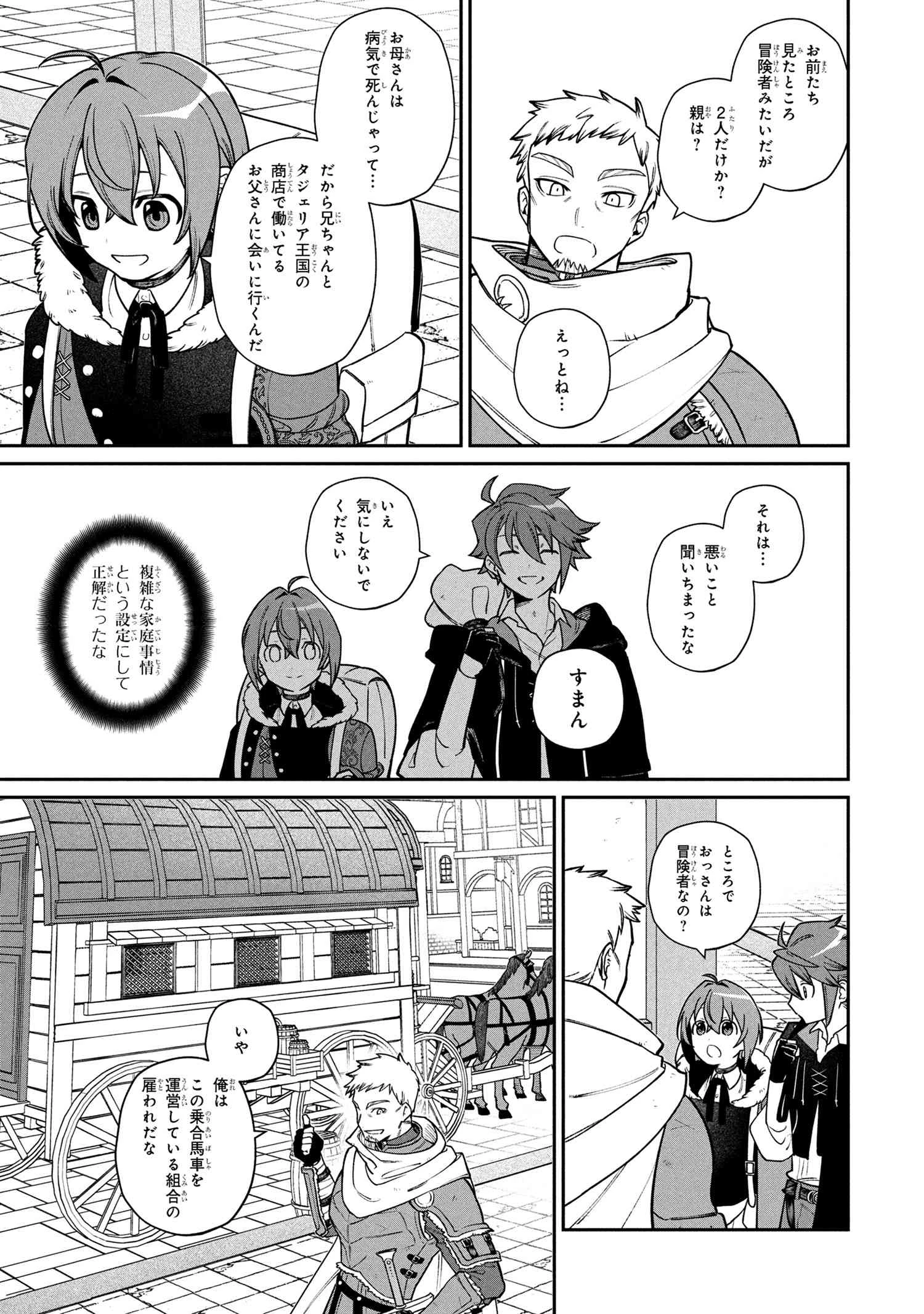 無料漫画（漫画）mangakoma - manga1001 - 漫画ロウ, mangaraw, manga raw, manga1001, manga1000, 漫画raw, 漫画ばんく, 無料 漫画, 漫画 無料, 漫画ロウ | : 逃亡賢者(候補)のぶらり旅 ～召喚されましたが、逃げ出して安寧の地探しを楽しみます～ 第2.1話 4