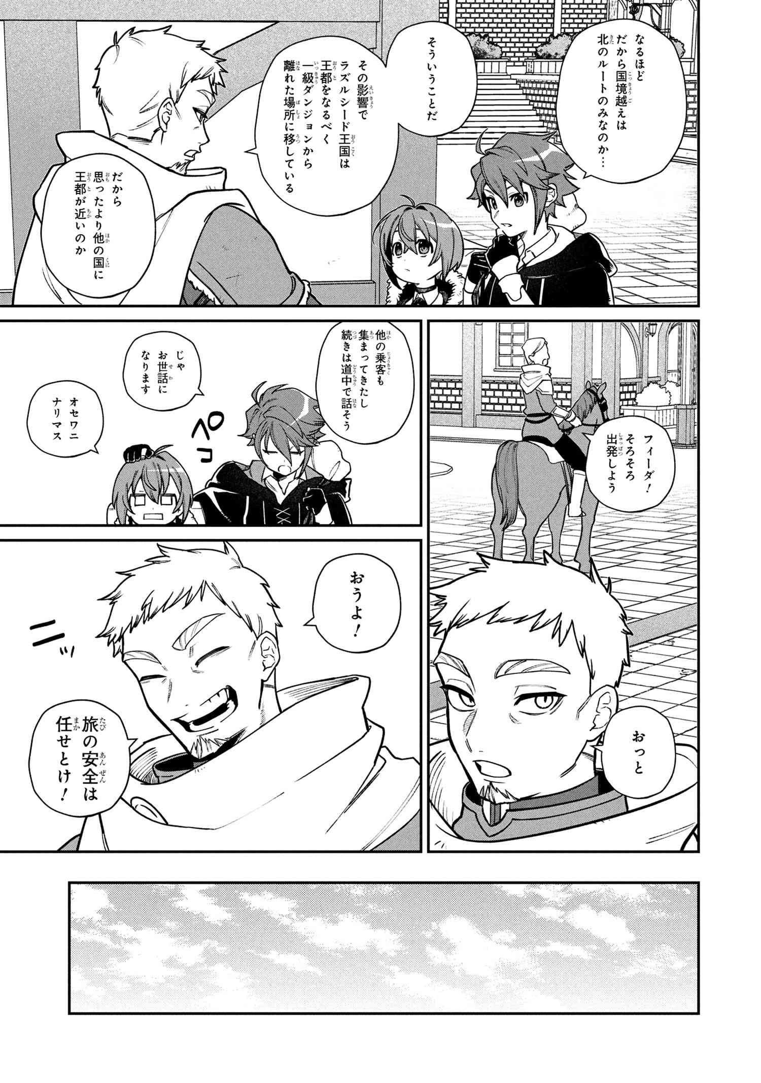 無料漫画（漫画）mangakoma - manga1001 - 漫画ロウ, mangaraw, manga raw, manga1001, manga1000, 漫画raw, 漫画ばんく, 無料 漫画, 漫画 無料, 漫画ロウ | : 逃亡賢者(候補)のぶらり旅 ～召喚されましたが、逃げ出して安寧の地探しを楽しみます～ 第2.1話 6