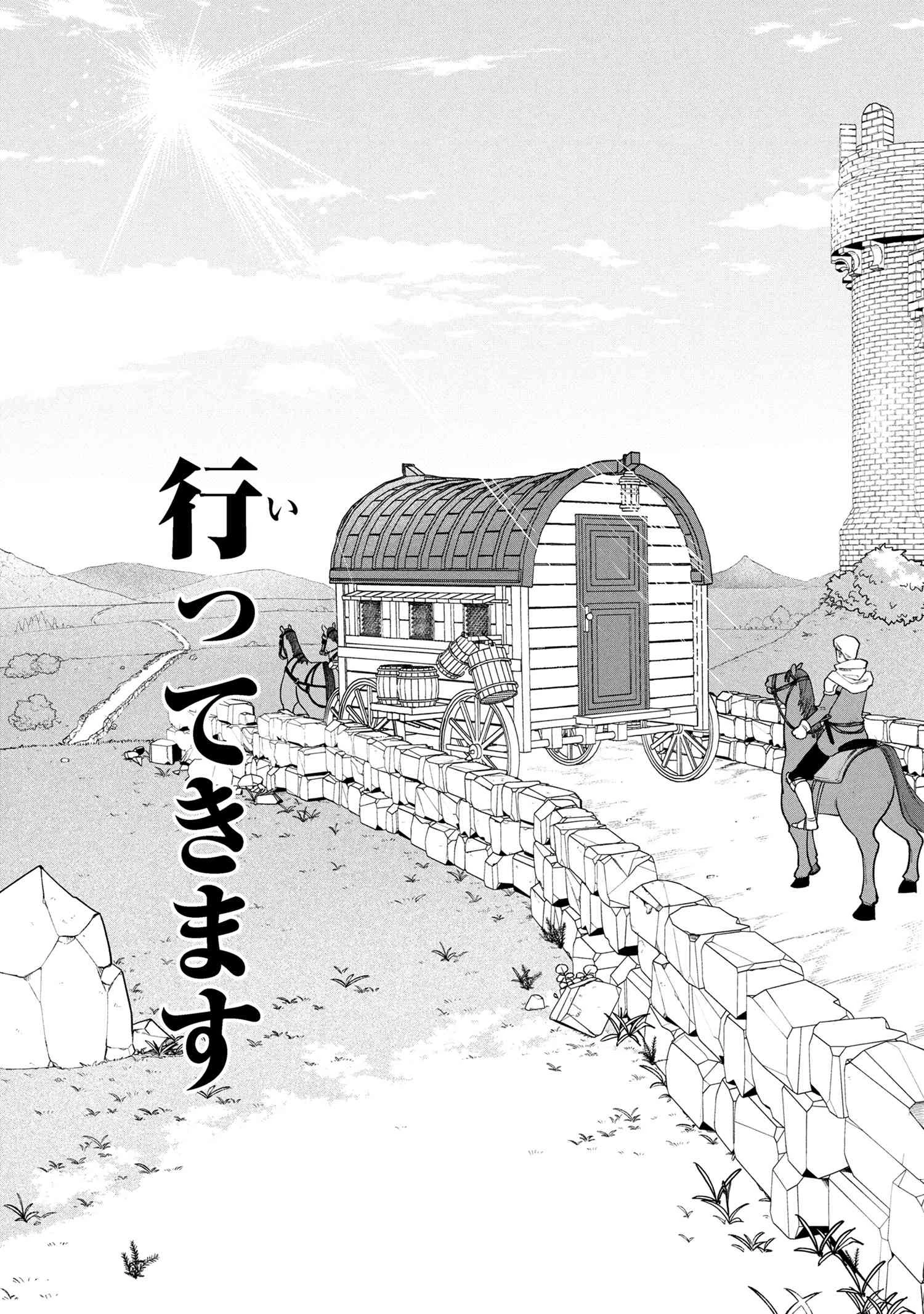 無料漫画（漫画）mangakoma - manga1001 - 漫画ロウ, mangaraw, manga raw, manga1001, manga1000, 漫画raw, 漫画ばんく, 無料 漫画, 漫画 無料, 漫画ロウ | : 逃亡賢者(候補)のぶらり旅 ～召喚されましたが、逃げ出して安寧の地探しを楽しみます～ 第2.1話 8
