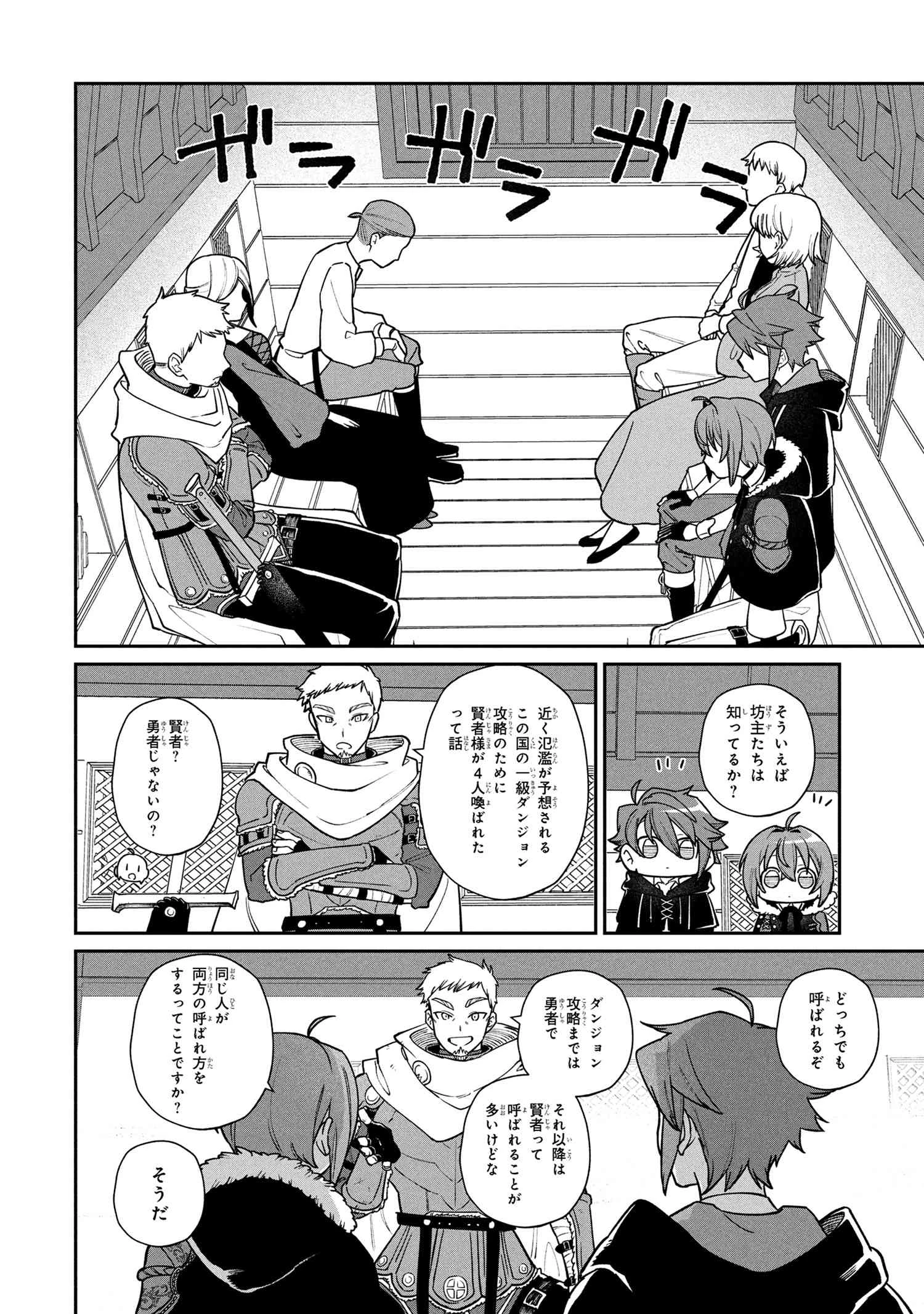 無料漫画（漫画）mangakoma - manga1001 - 漫画ロウ, mangaraw, manga raw, manga1001, manga1000, 漫画raw, 漫画ばんく, 無料 漫画, 漫画 無料, 漫画ロウ | : 逃亡賢者(候補)のぶらり旅 ～召喚されましたが、逃げ出して安寧の地探しを楽しみます～ 第2.1話 9