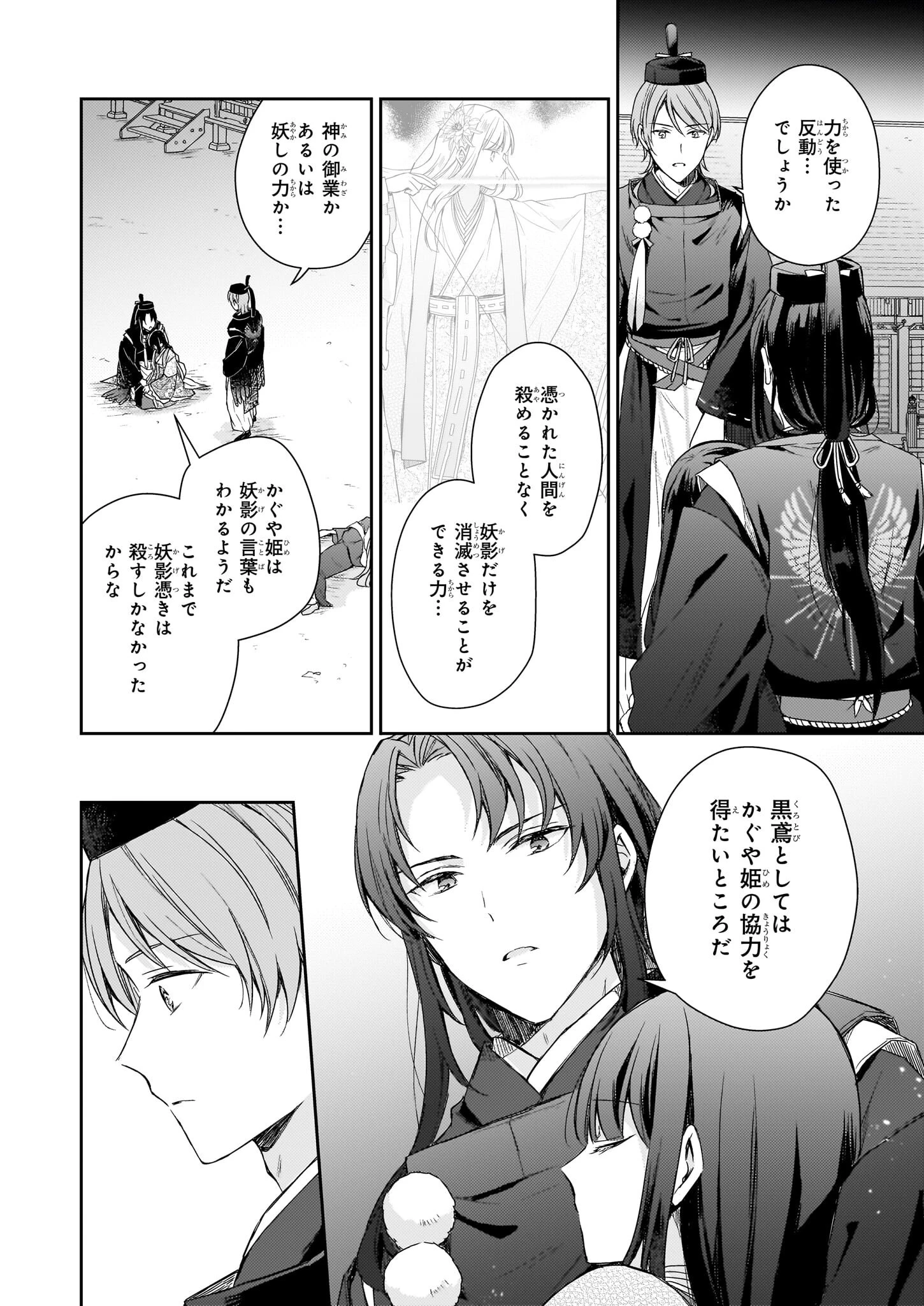 鳥籠のかぐや姫 第3.1話 - 2
