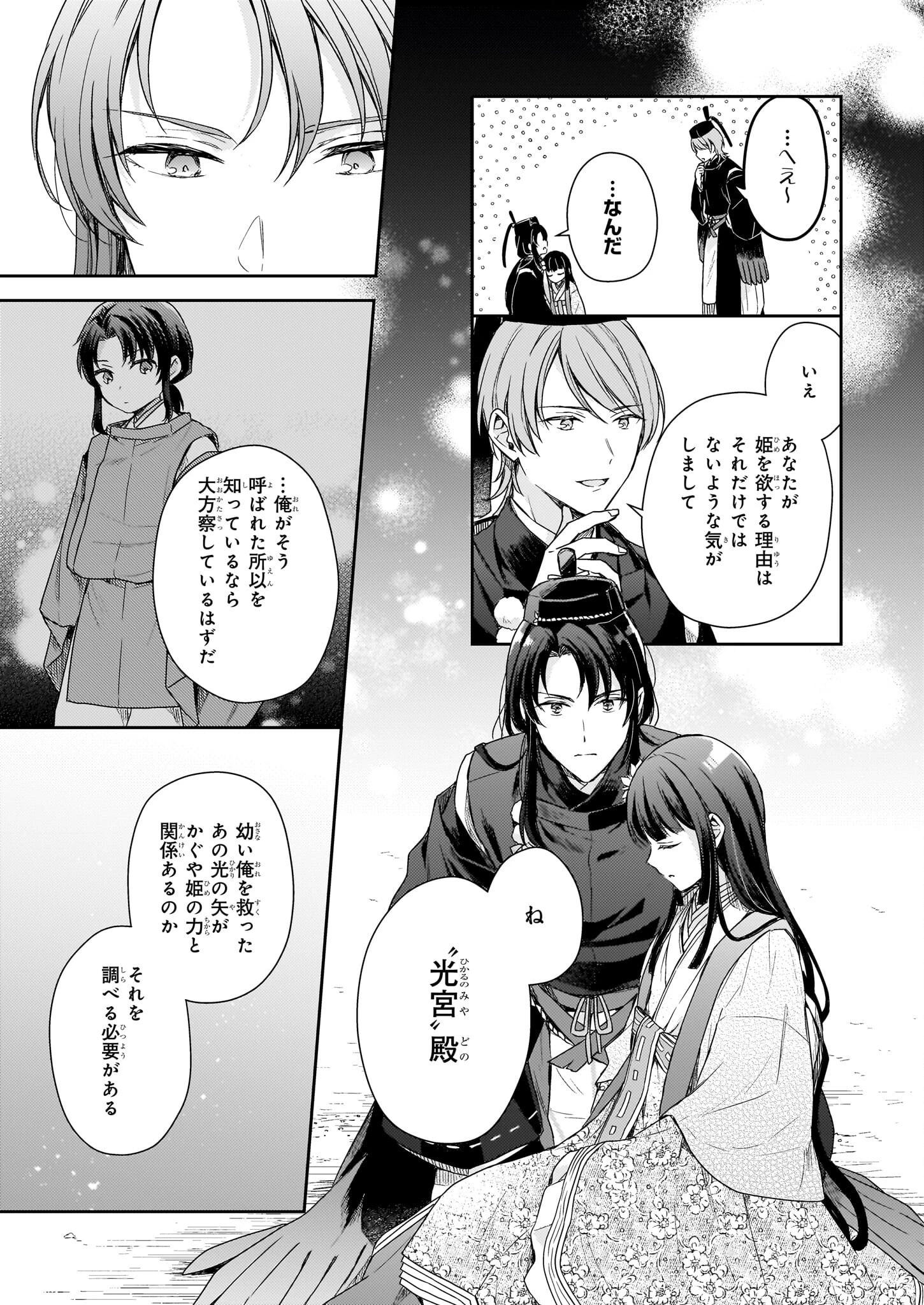 鳥籠のかぐや姫 第3.1話 - 3
