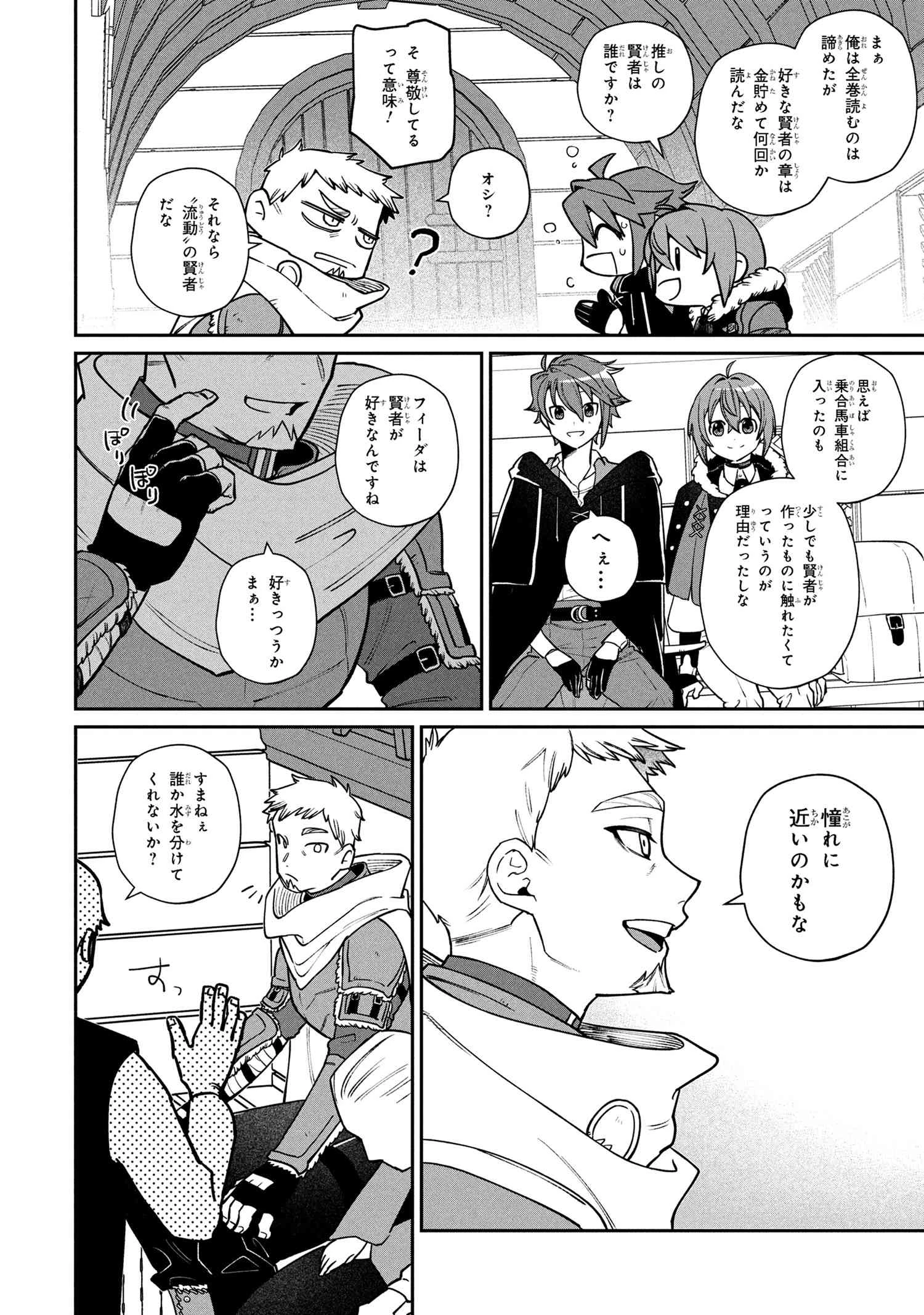 無料漫画（漫画）mangakoma - manga1001 - 漫画ロウ, mangaraw, manga raw, manga1001, manga1000, 漫画raw, 漫画ばんく, 無料 漫画, 漫画 無料, 漫画ロウ | : 逃亡賢者(候補)のぶらり旅 ～召喚されましたが、逃げ出して安寧の地探しを楽しみます～ 第2.1話 11