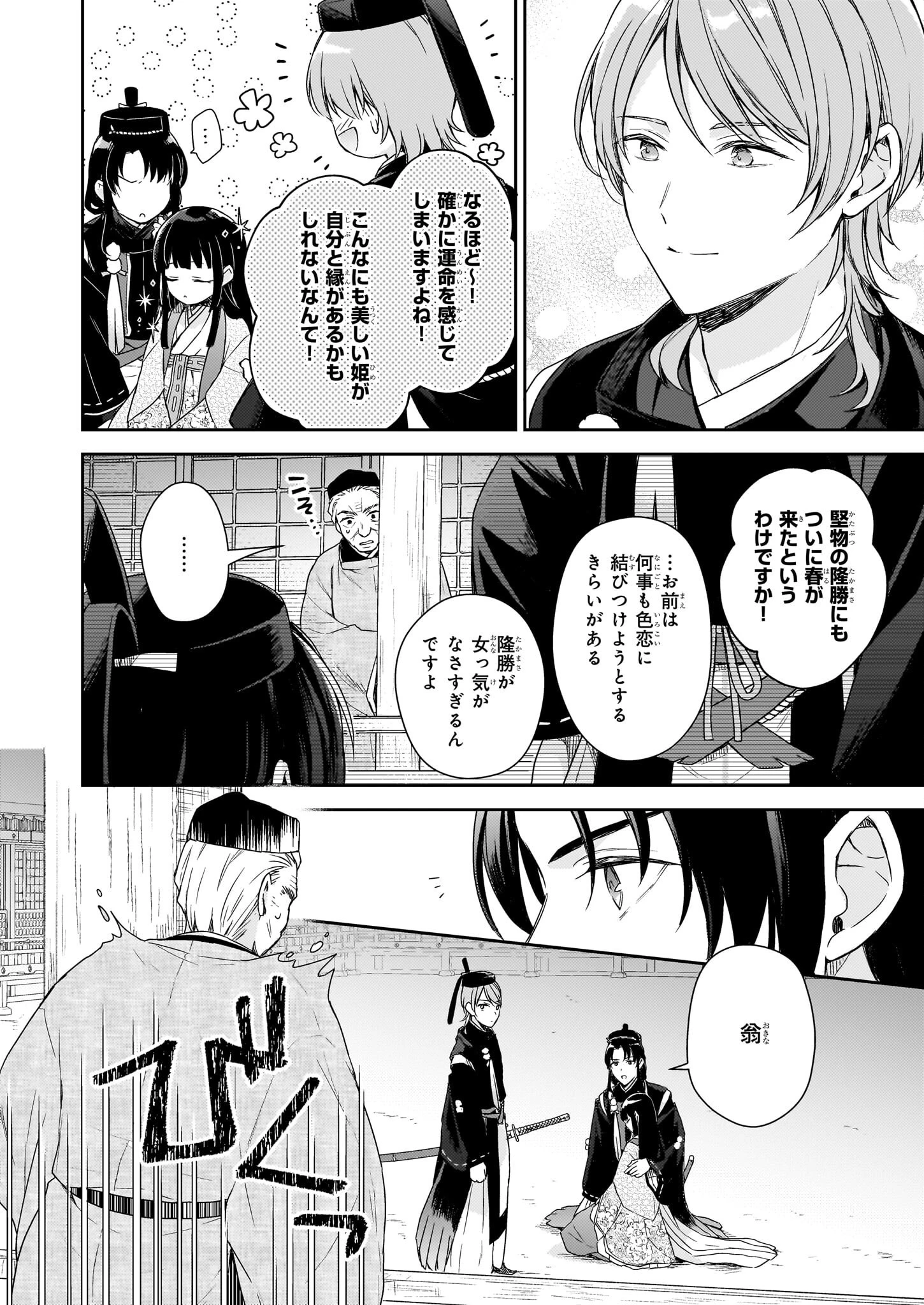 鳥籠のかぐや姫 第3.1話 - 4