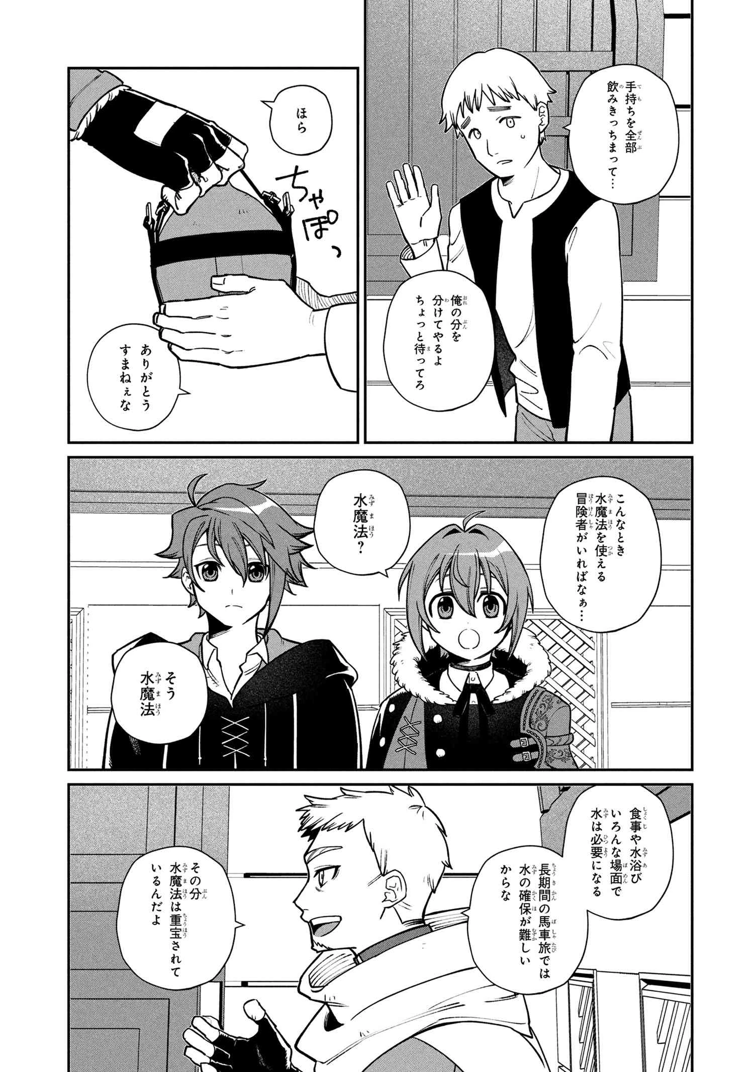 無料漫画（漫画）mangakoma - manga1001 - 漫画ロウ, mangaraw, manga raw, manga1001, manga1000, 漫画raw, 漫画ばんく, 無料 漫画, 漫画 無料, 漫画ロウ | : 逃亡賢者(候補)のぶらり旅 ～召喚されましたが、逃げ出して安寧の地探しを楽しみます～ 第2.1話 12