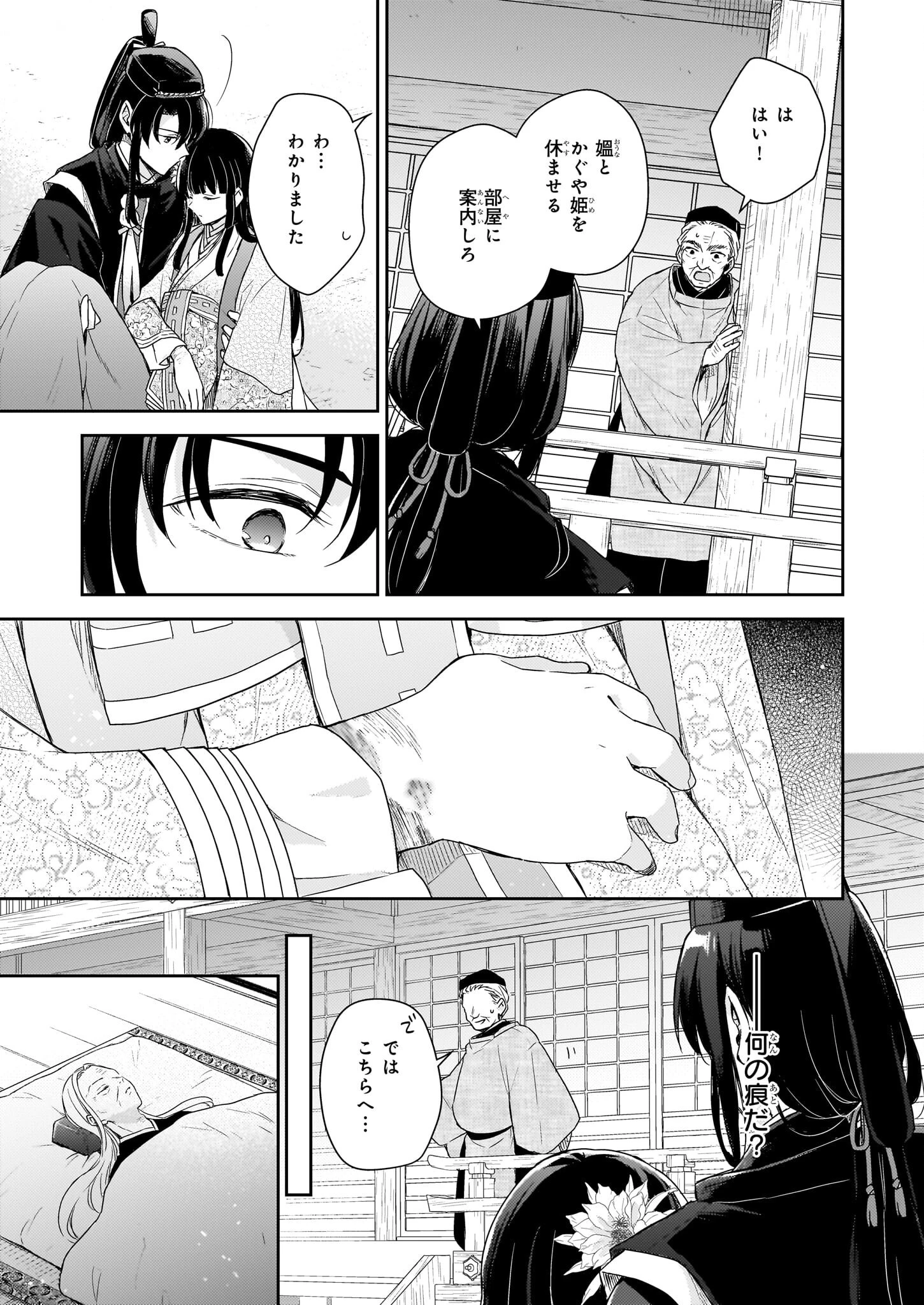 鳥籠のかぐや姫 第3.1話 - 5