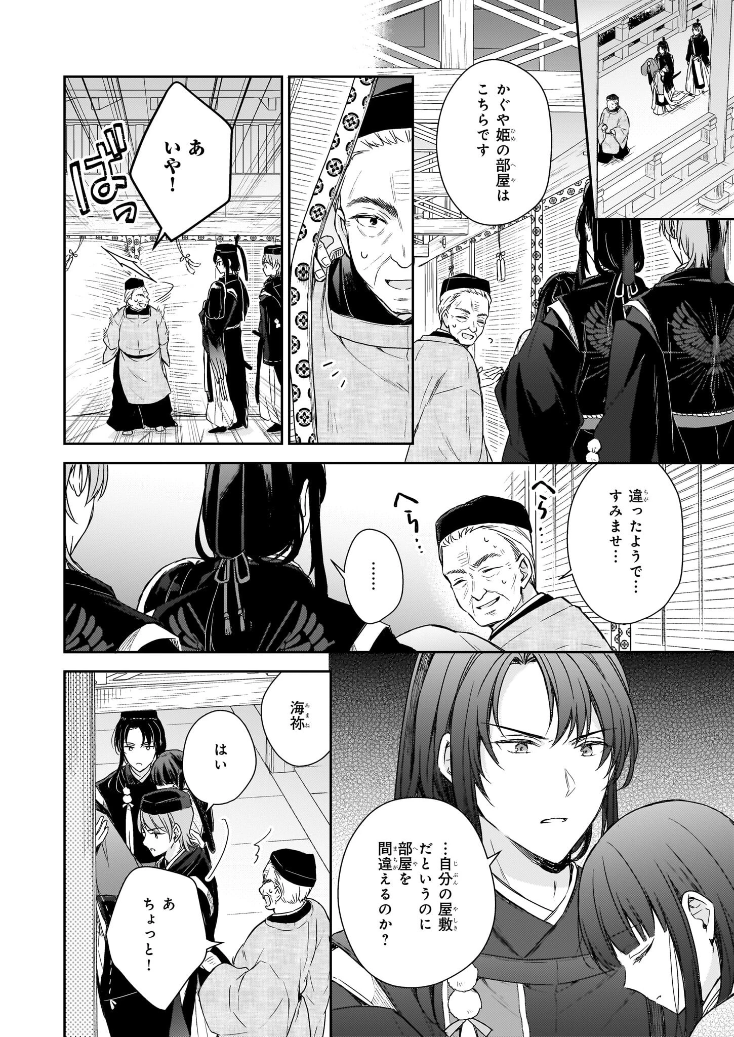 鳥籠のかぐや姫 第3.1話 - 6