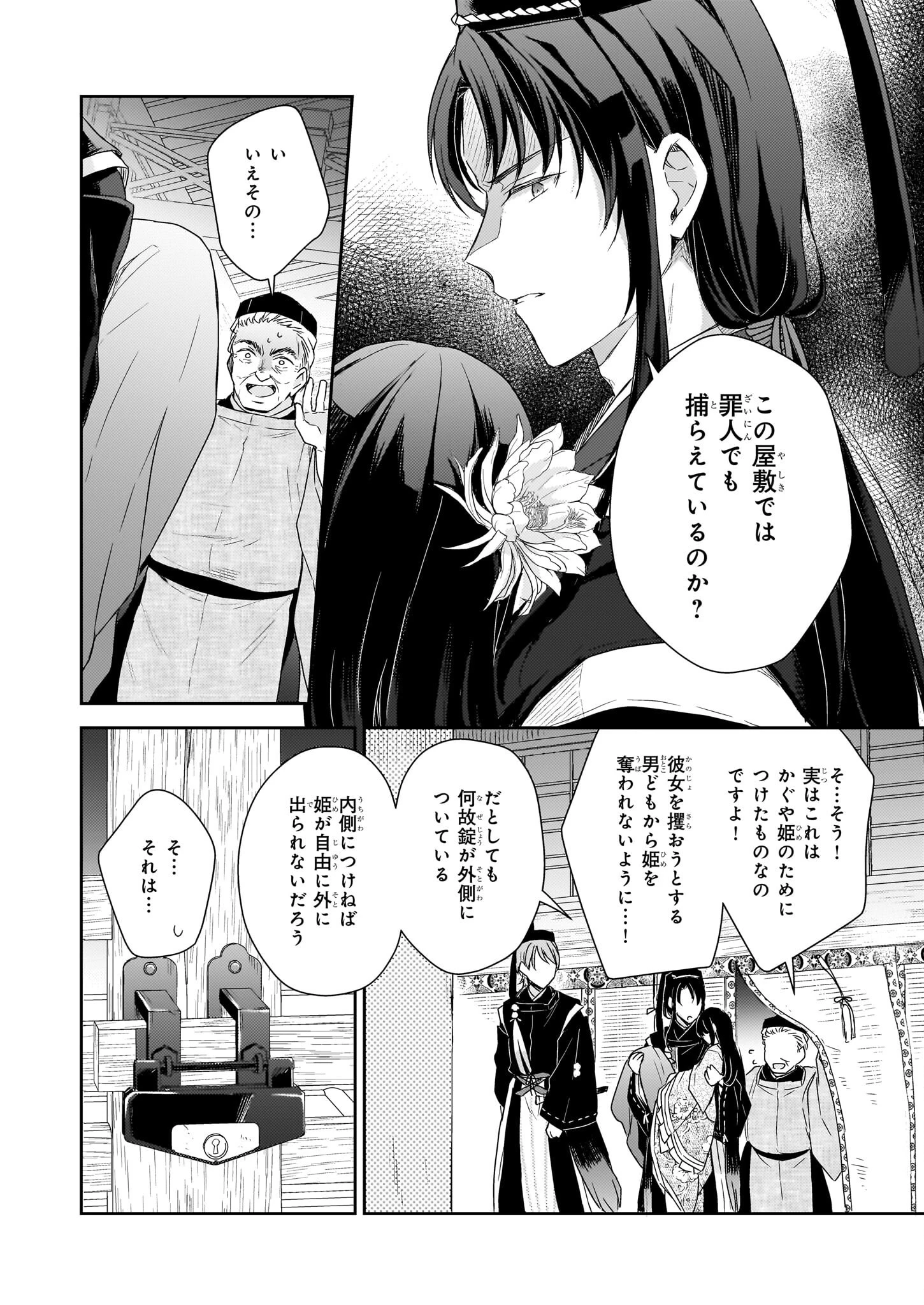 鳥籠のかぐや姫 第3.1話 - 8