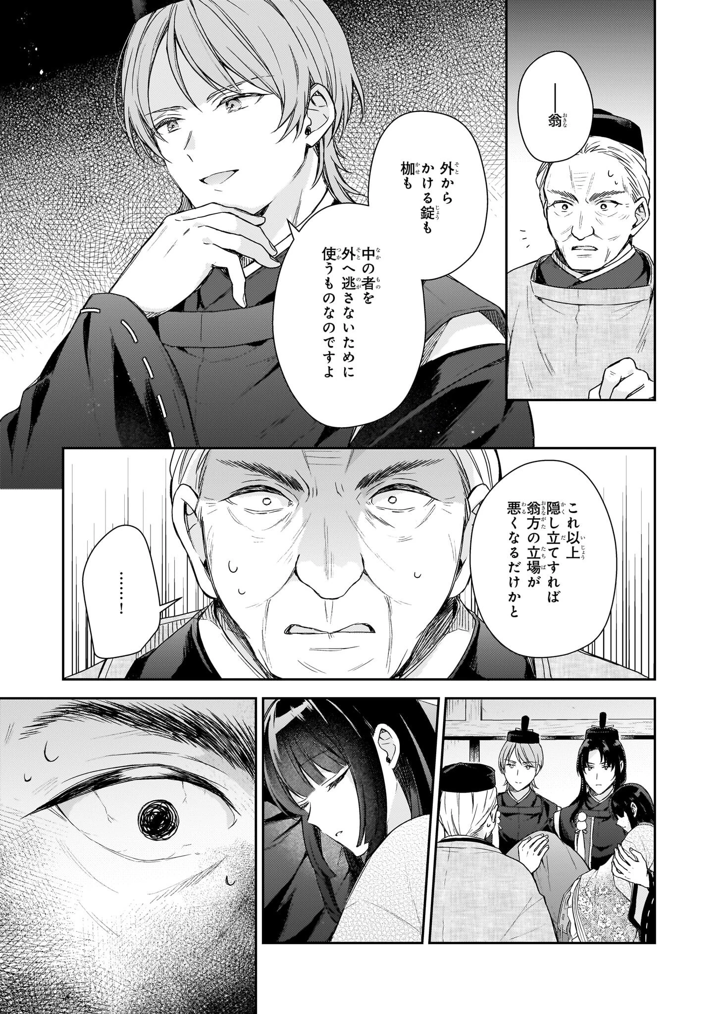 鳥籠のかぐや姫 第3.1話 - 9