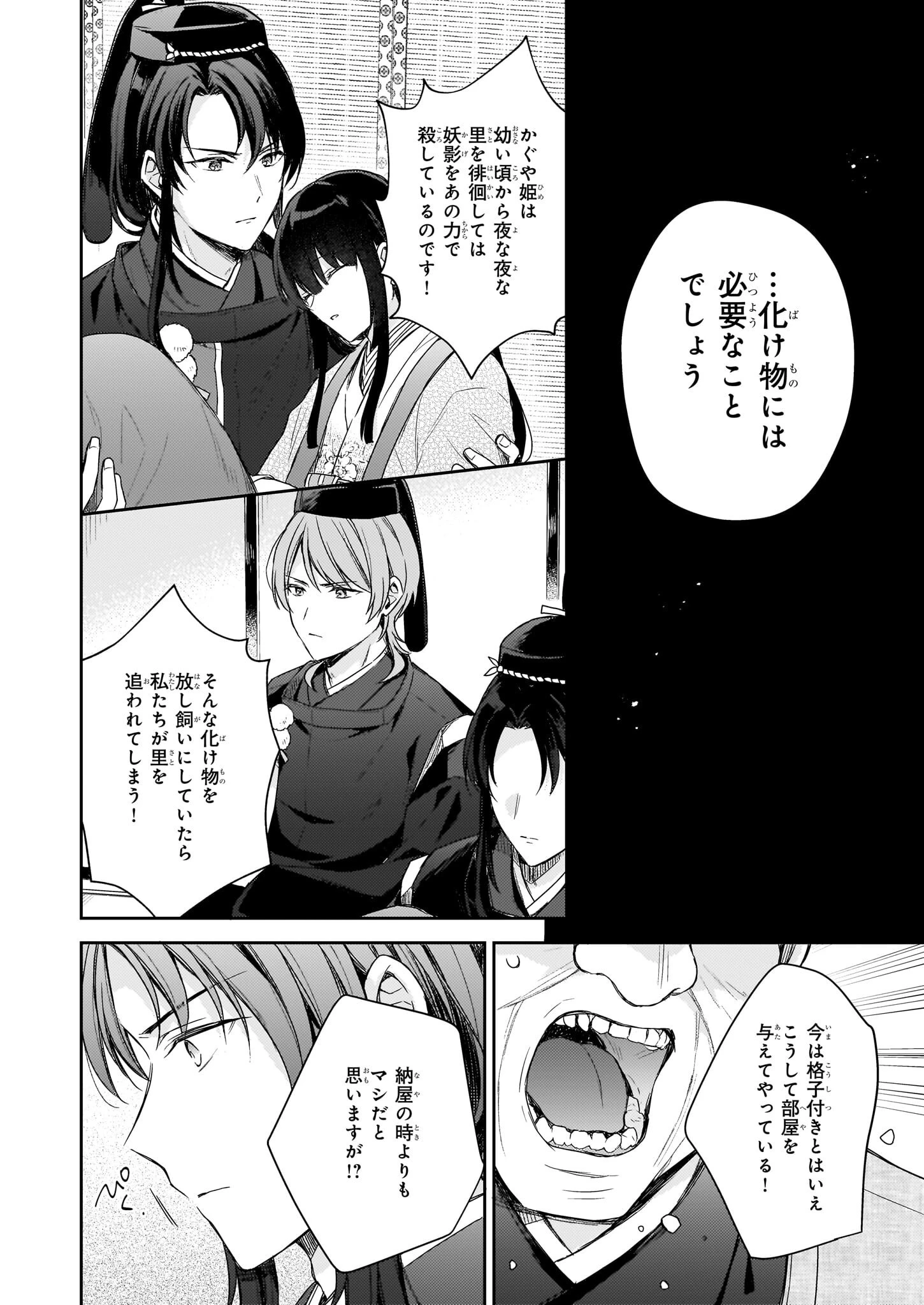 鳥籠のかぐや姫 第3.1話 - 10