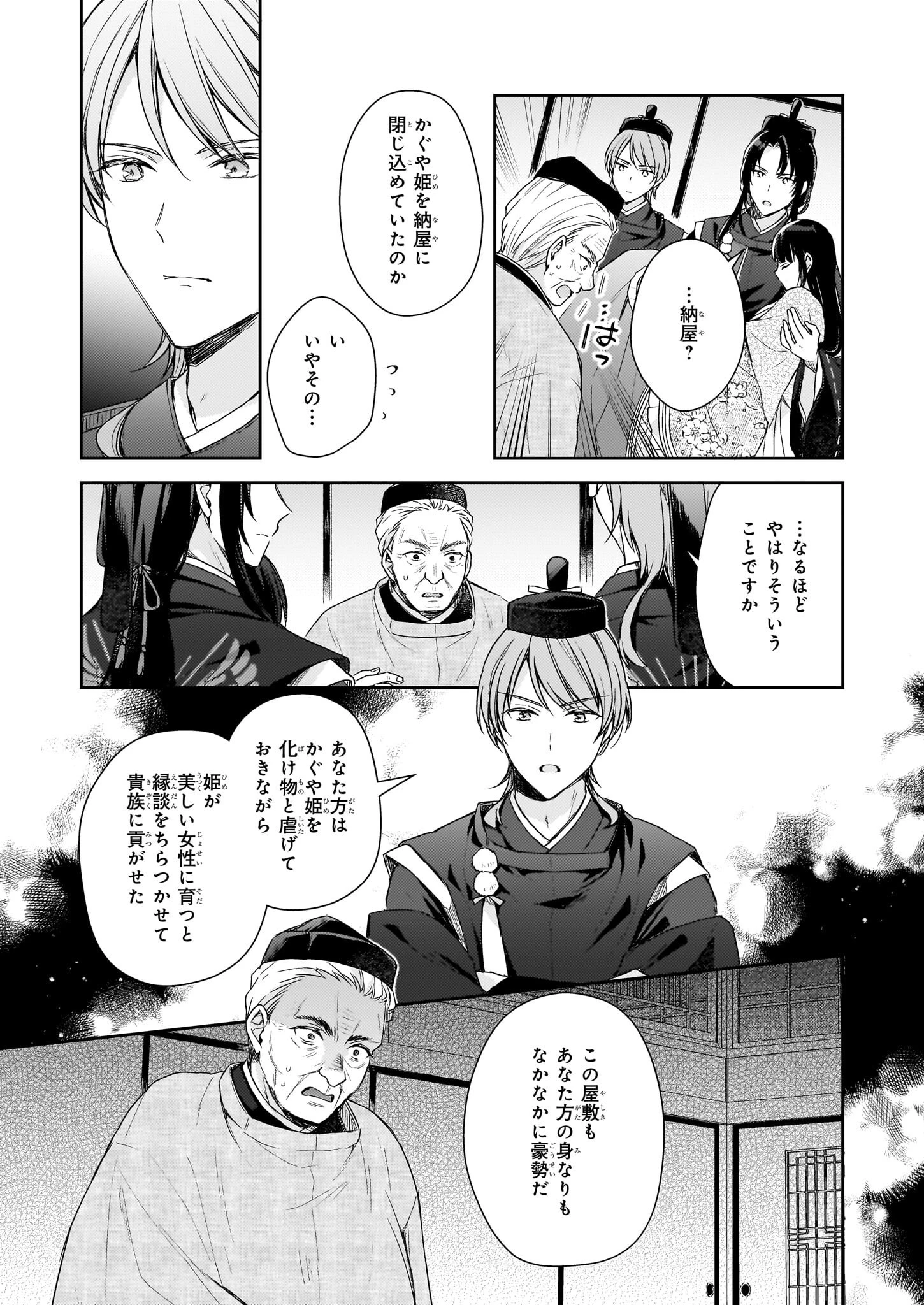 鳥籠のかぐや姫 第3.1話 - 11