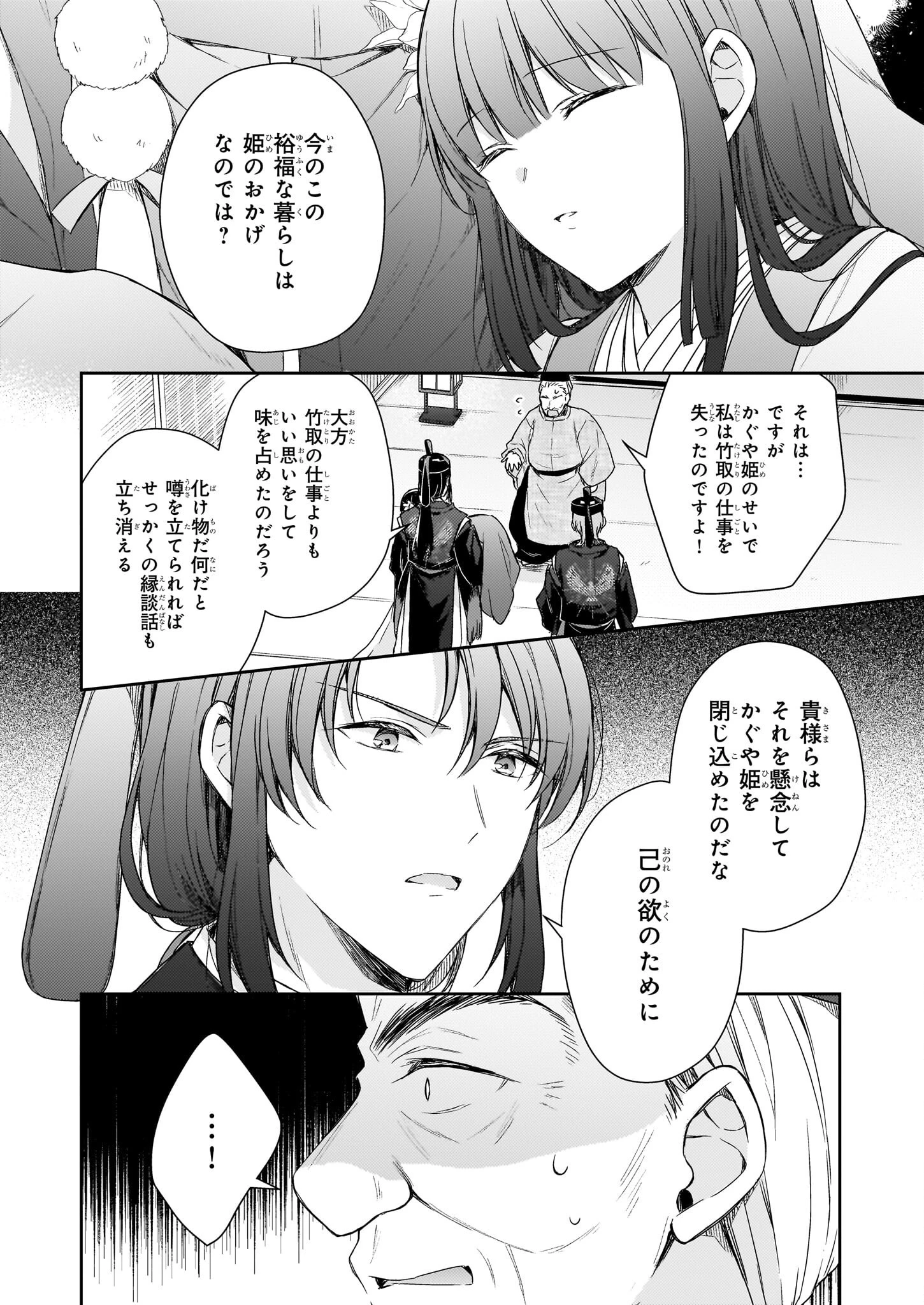 鳥籠のかぐや姫 第3.1話 - 12
