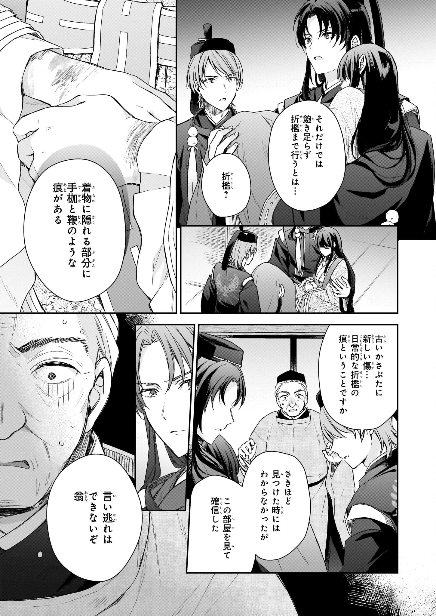 鳥籠のかぐや姫 第3.1話 - 13
