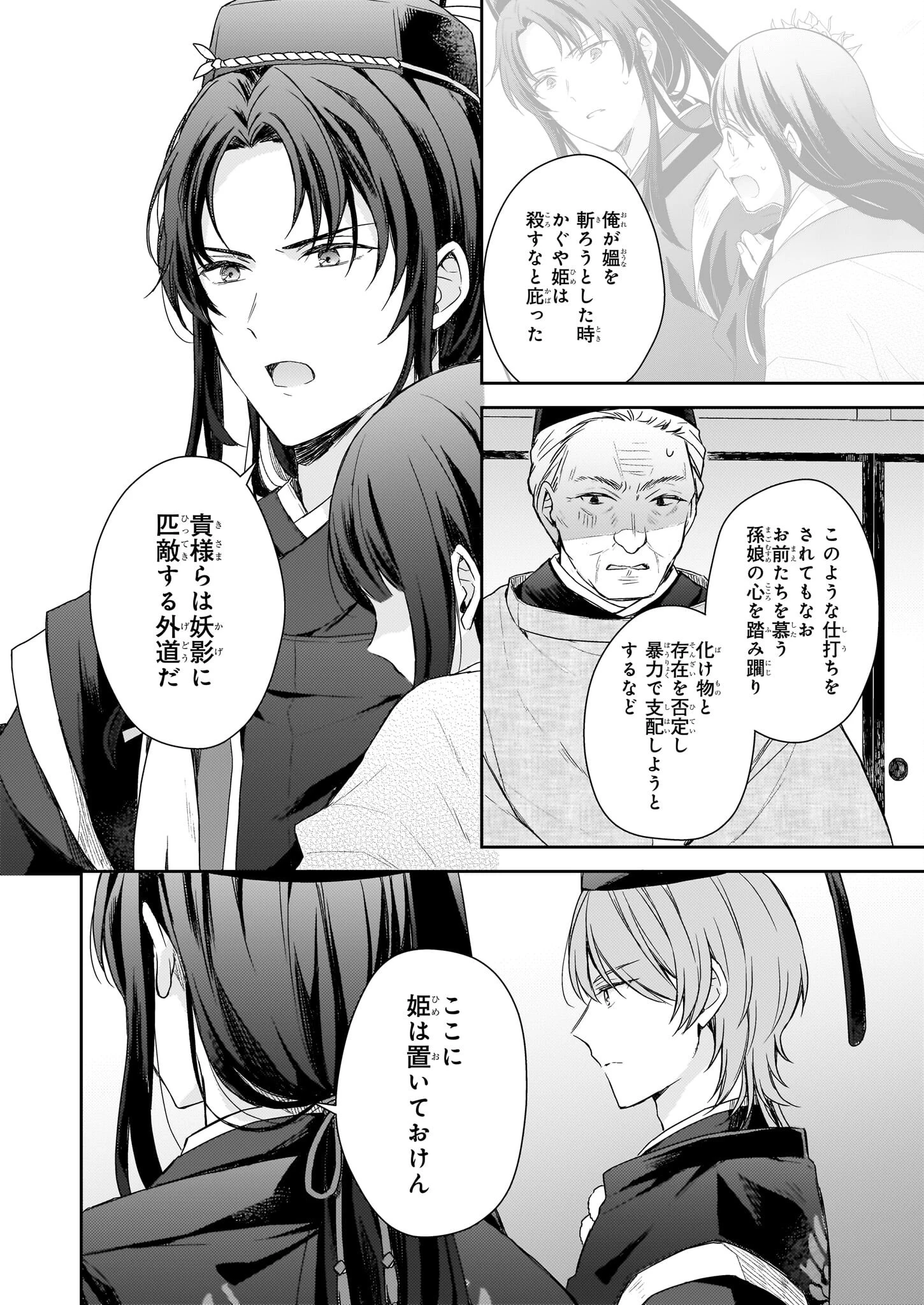 鳥籠のかぐや姫 第3.1話 - 14