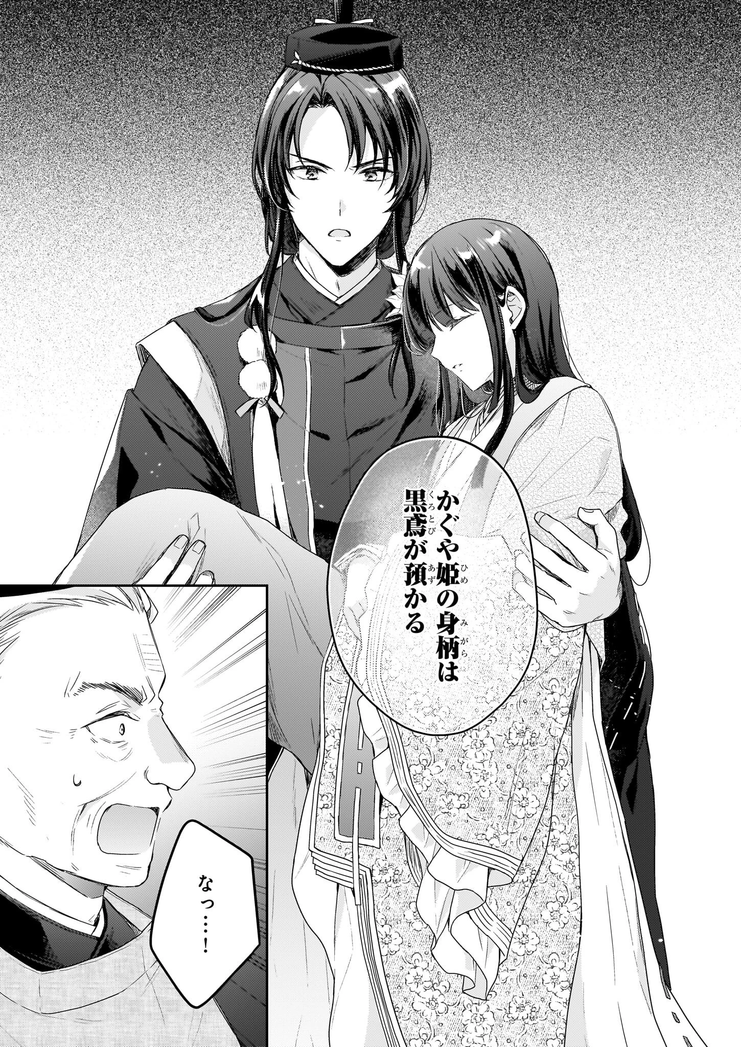 鳥籠のかぐや姫 第3.1話 - 15