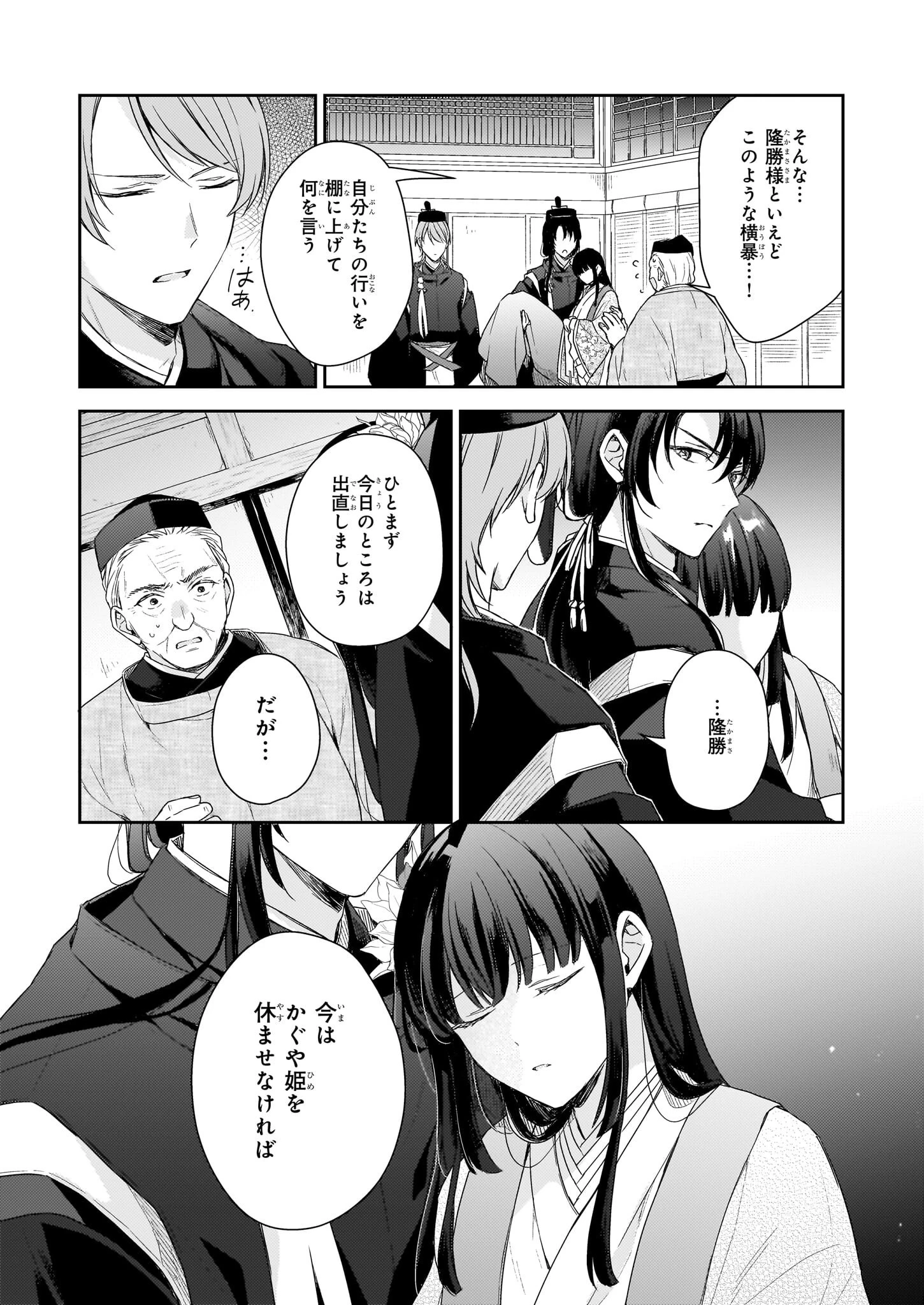 鳥籠のかぐや姫 第3.1話 - 16