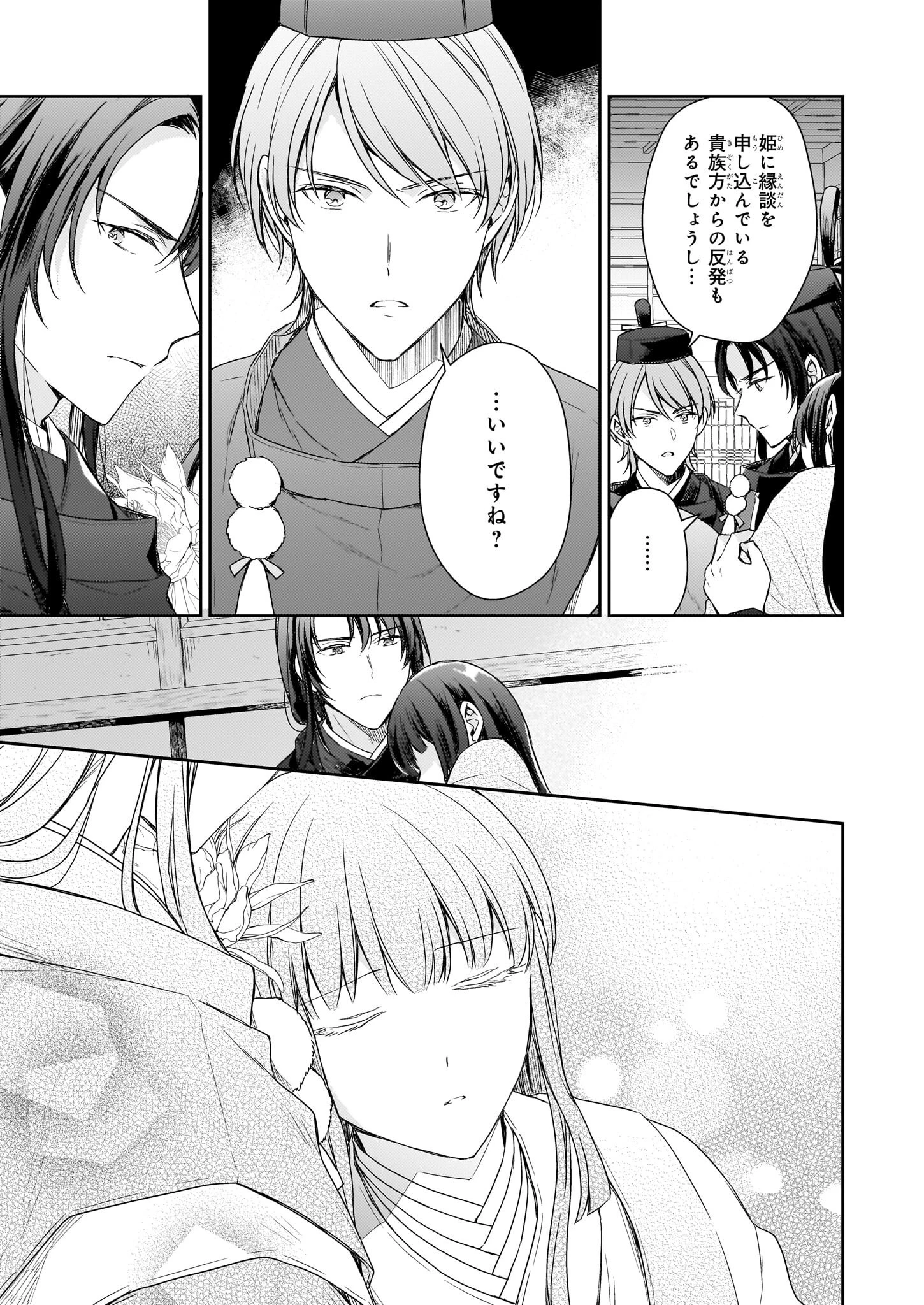 鳥籠のかぐや姫 第3.1話 - 17