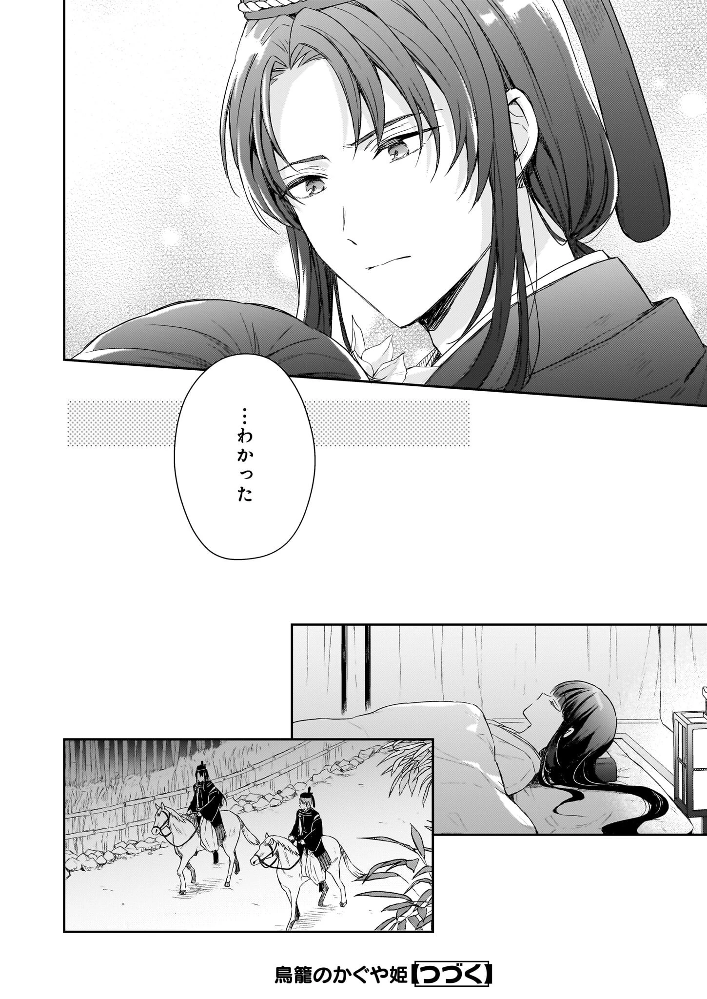鳥籠のかぐや姫 第3.1話 - 18