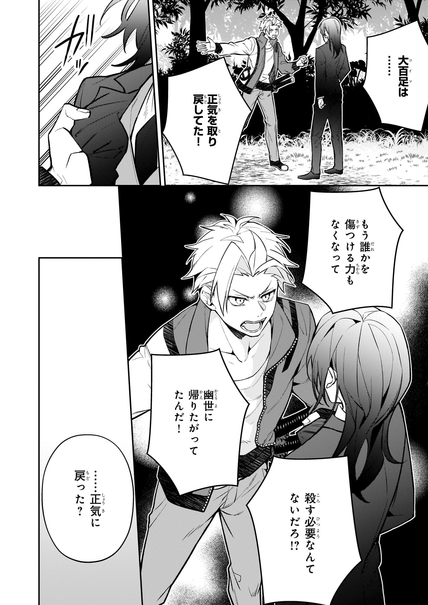 ルール・ブルー 異形の祓い屋と魔を喰う殺し屋 第4話 - 2