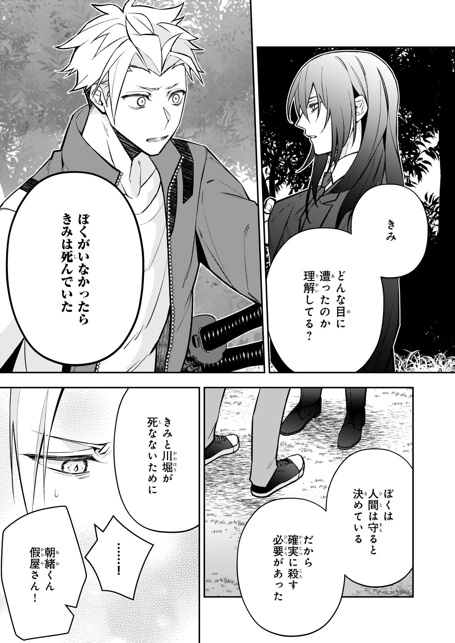 ルール・ブルー 異形の祓い屋と魔を喰う殺し屋 第4話 - 3