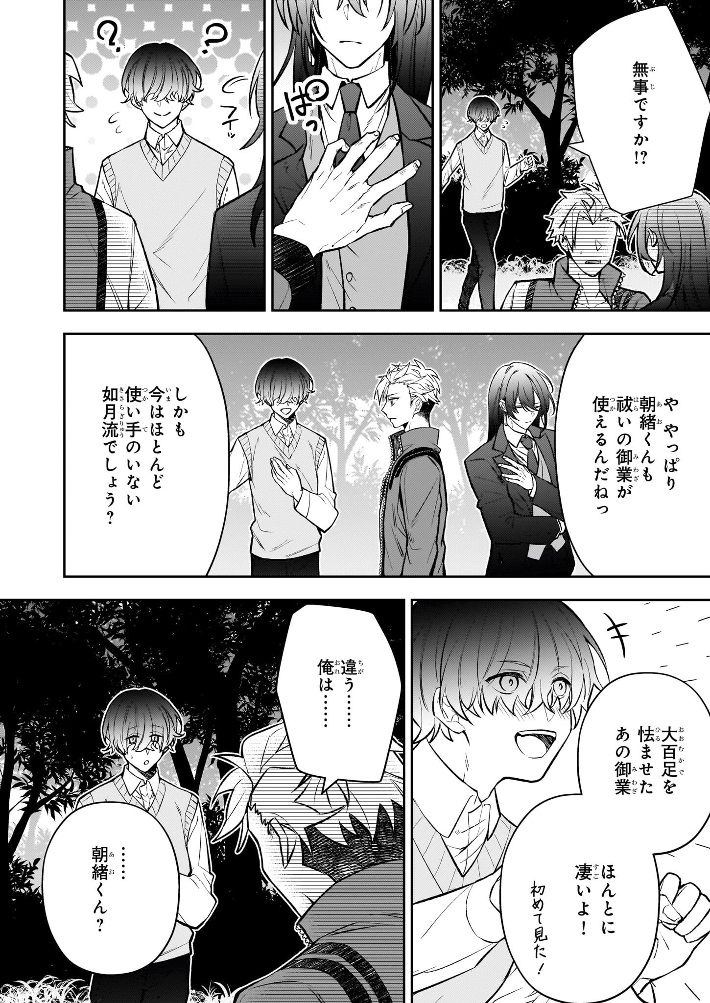ルール・ブルー 異形の祓い屋と魔を喰う殺し屋 第4話 - 4