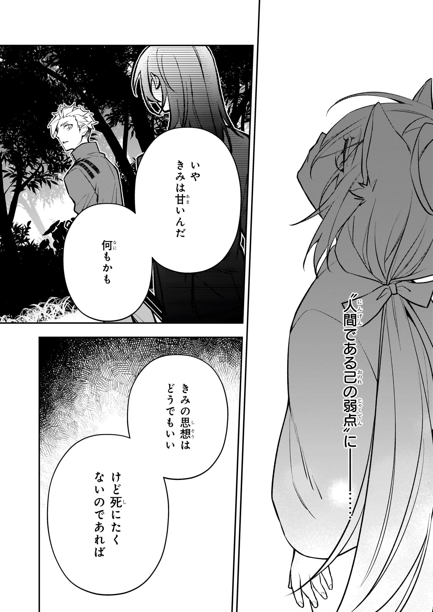 ルール・ブルー 異形の祓い屋と魔を喰う殺し屋 第4話 - 6